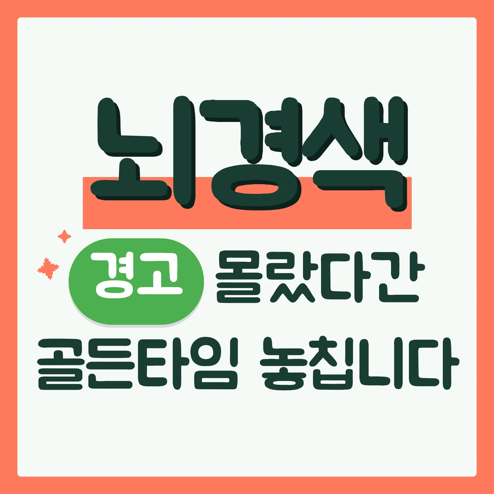 표지 위협형 구글