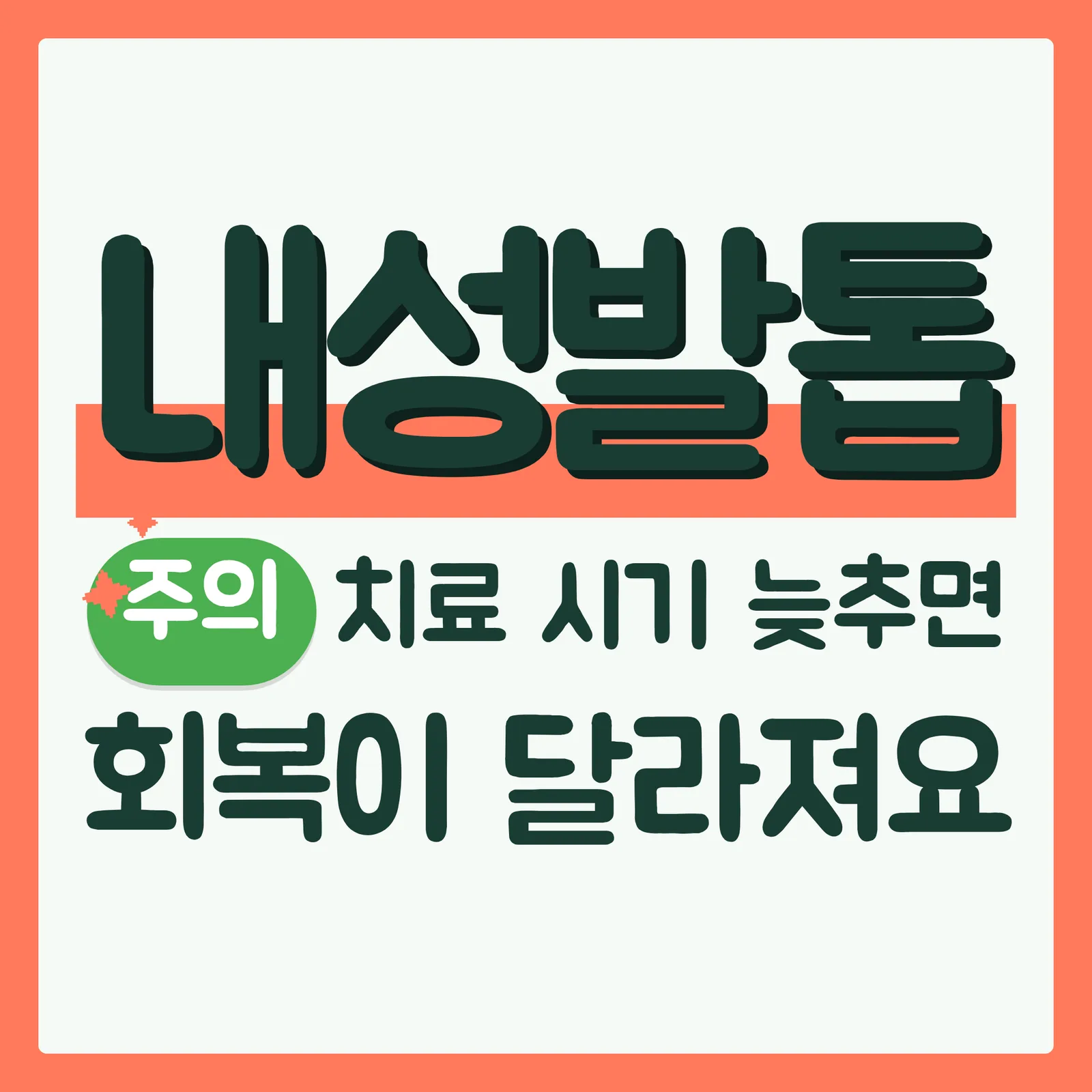 표지 위협형 코랄