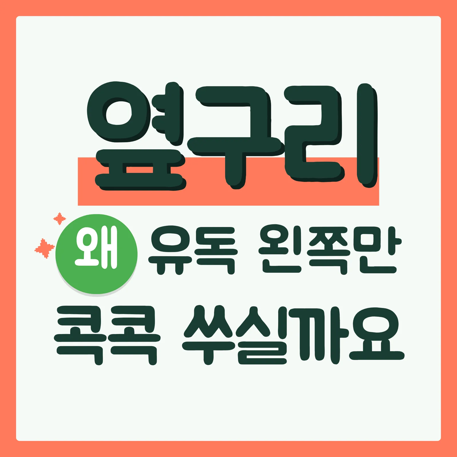 표지 궁금증유발형 구글