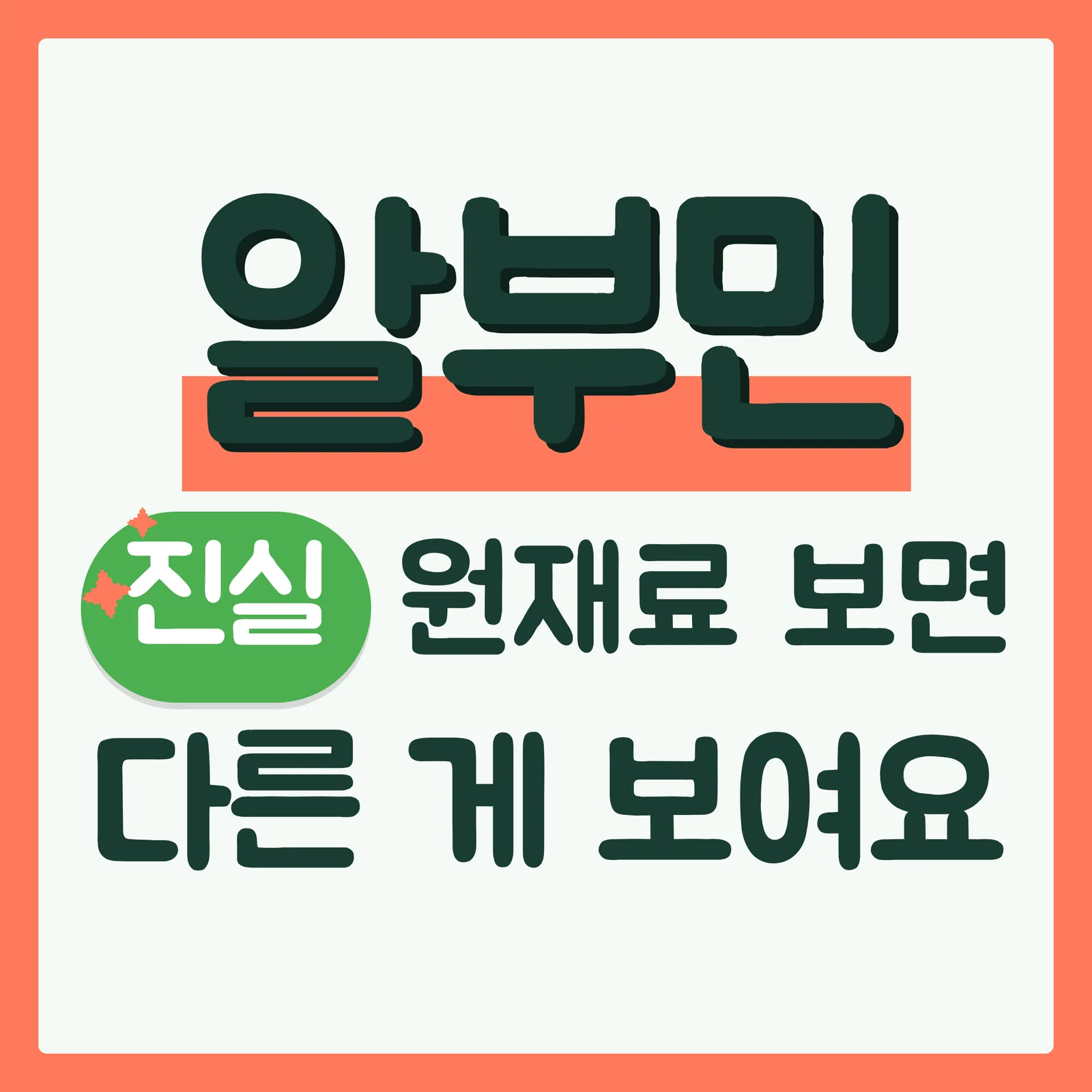 표지 궁금증유발형 구글