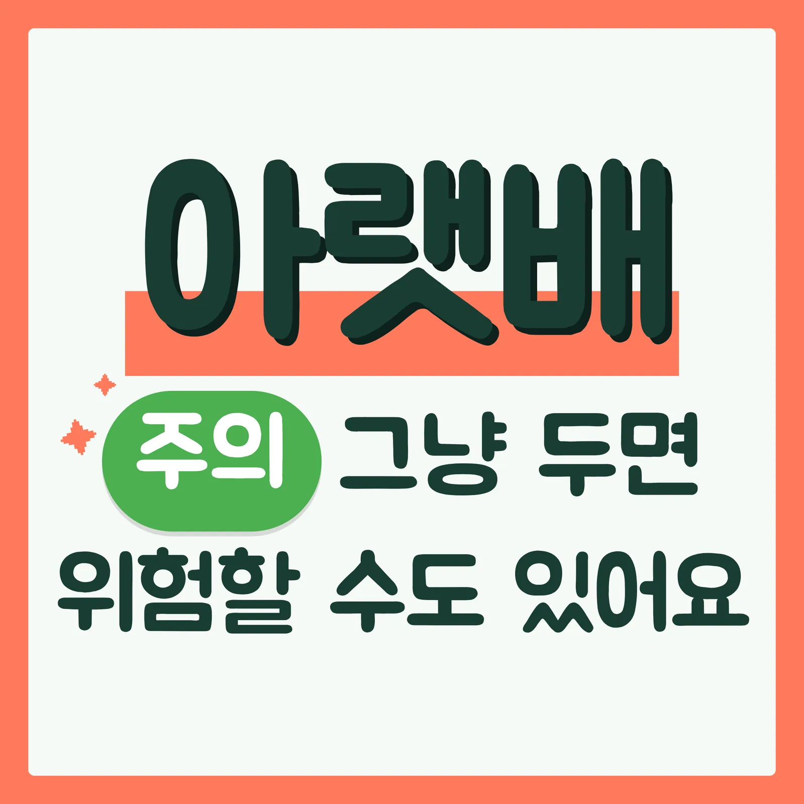 표지 위협형 구글