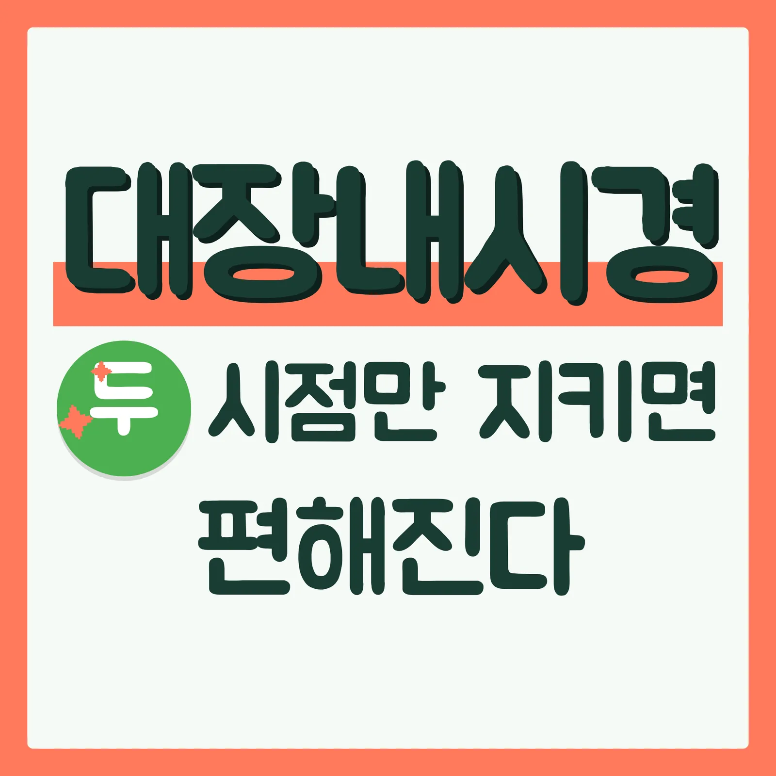 표지 이득형 구글