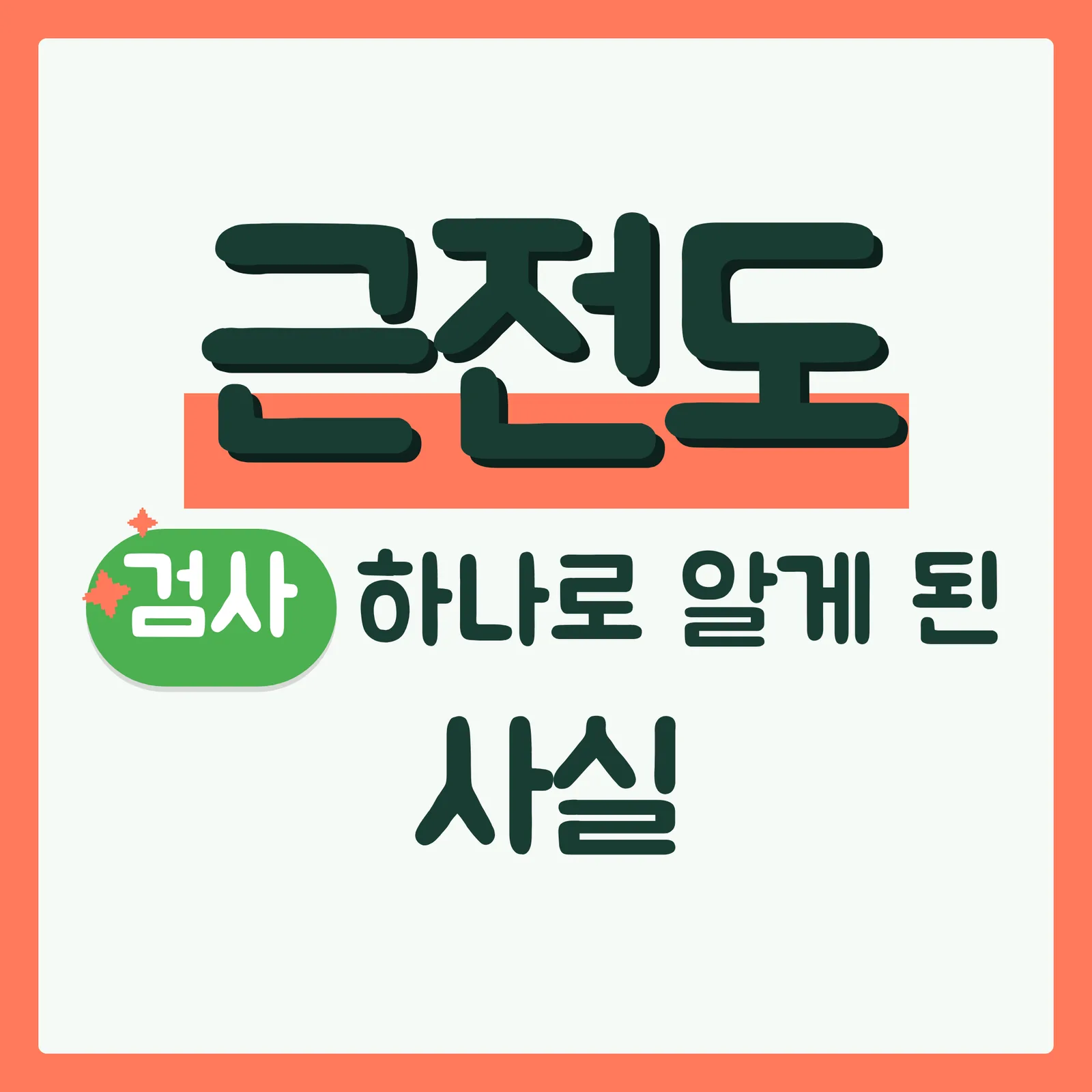 표지 궁금증유발형 구글