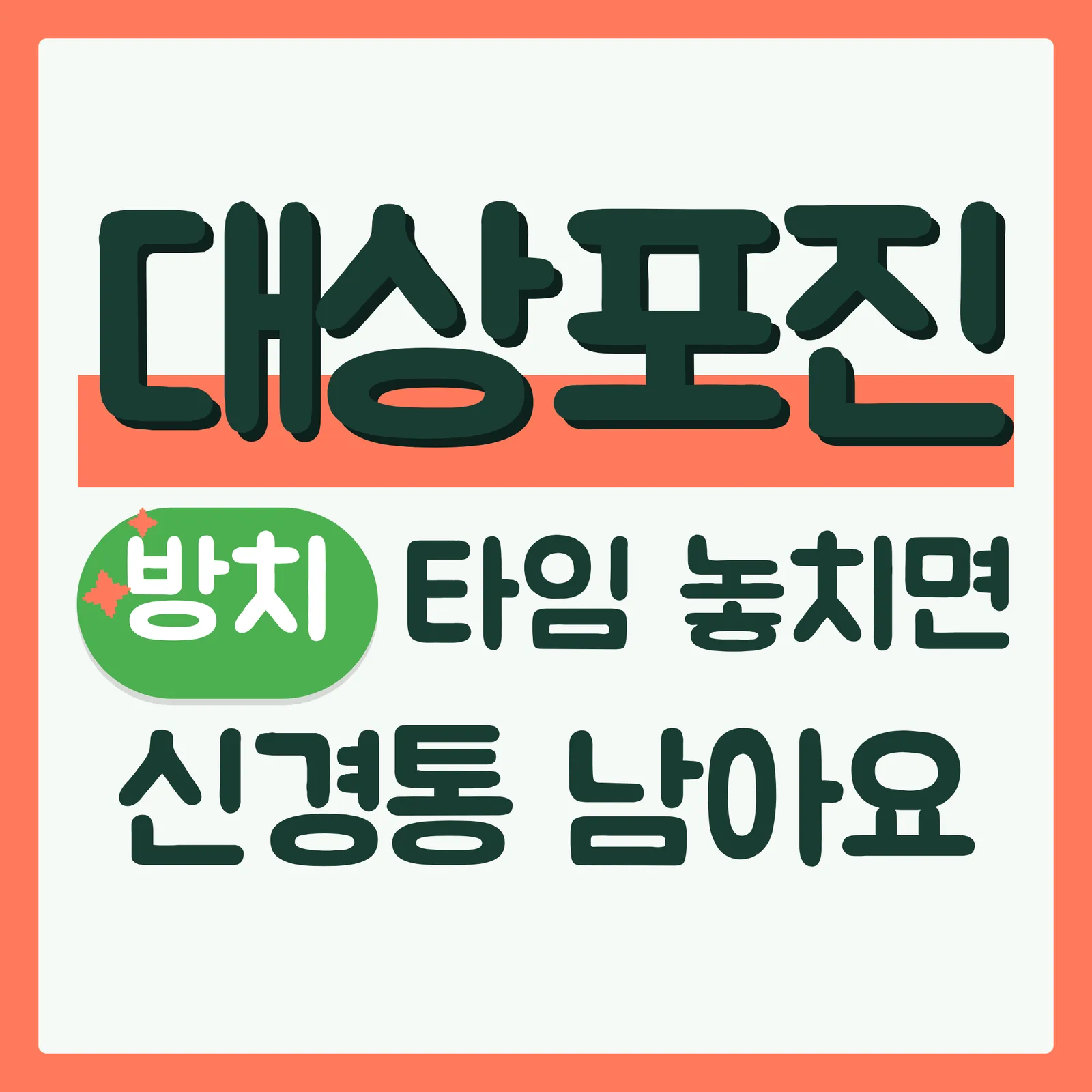 표지 위협형 구글