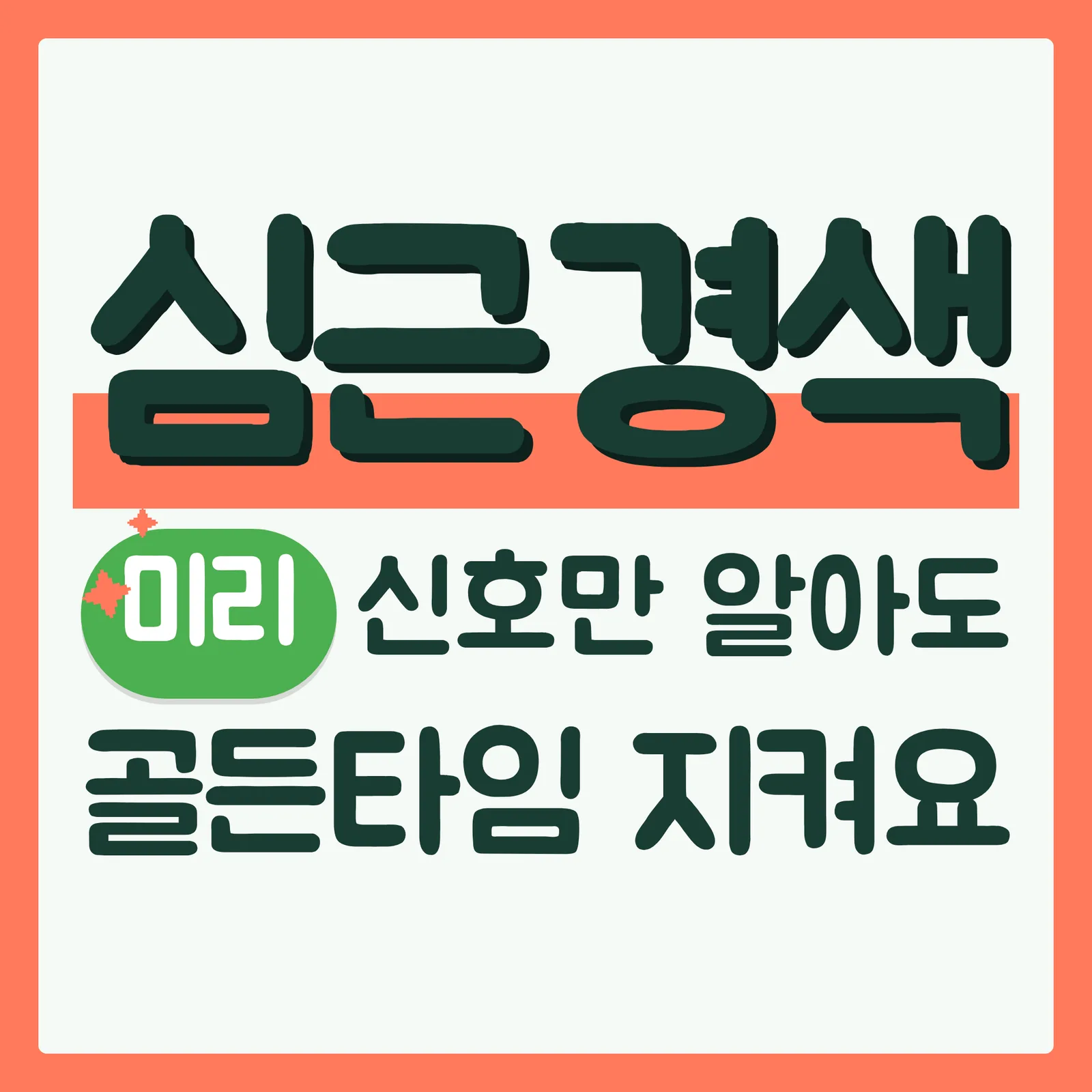 표지 이득형 구글