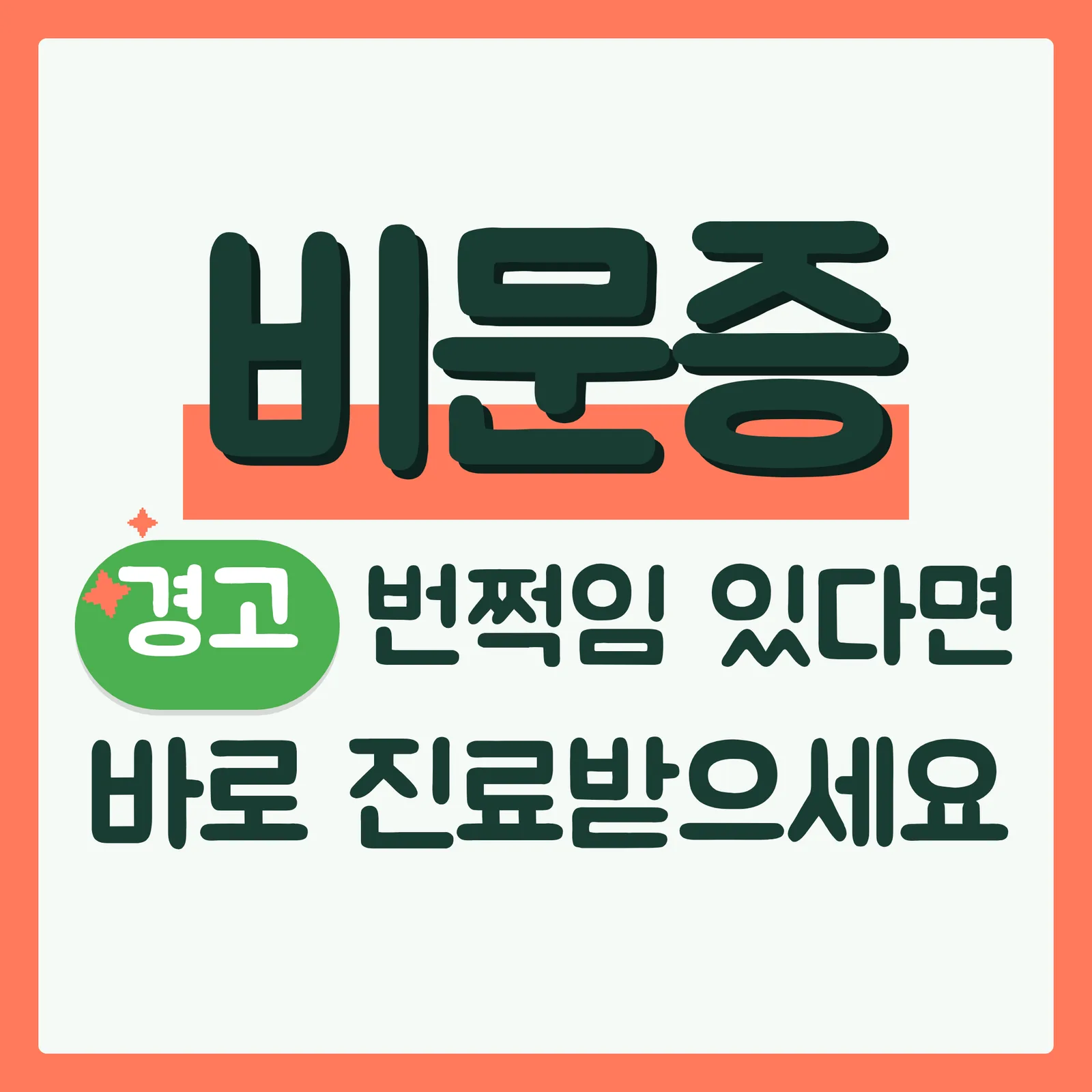 표지 위협형 구글