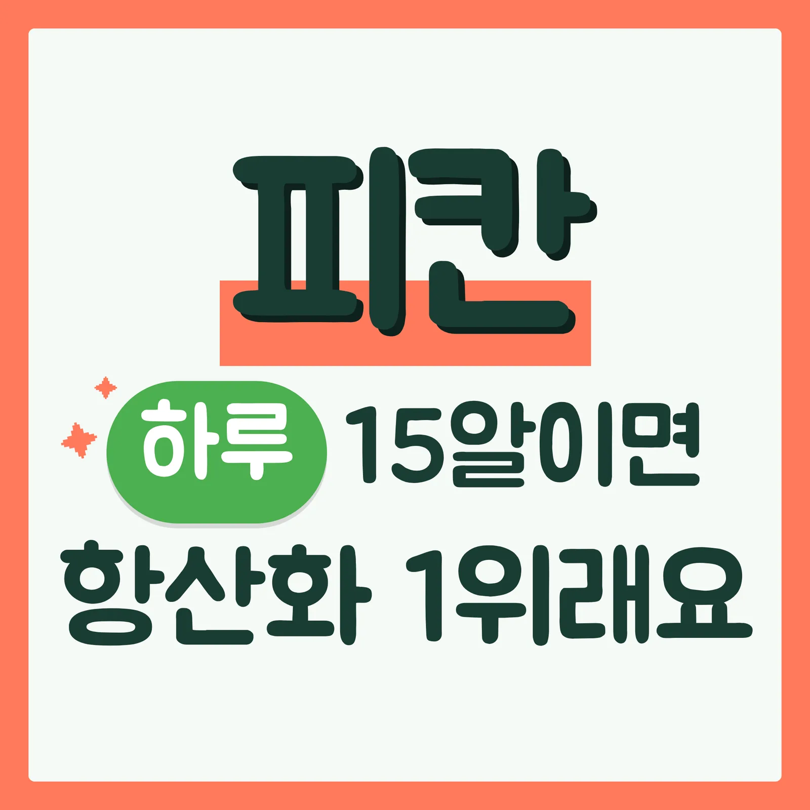 표지 이득형 구글