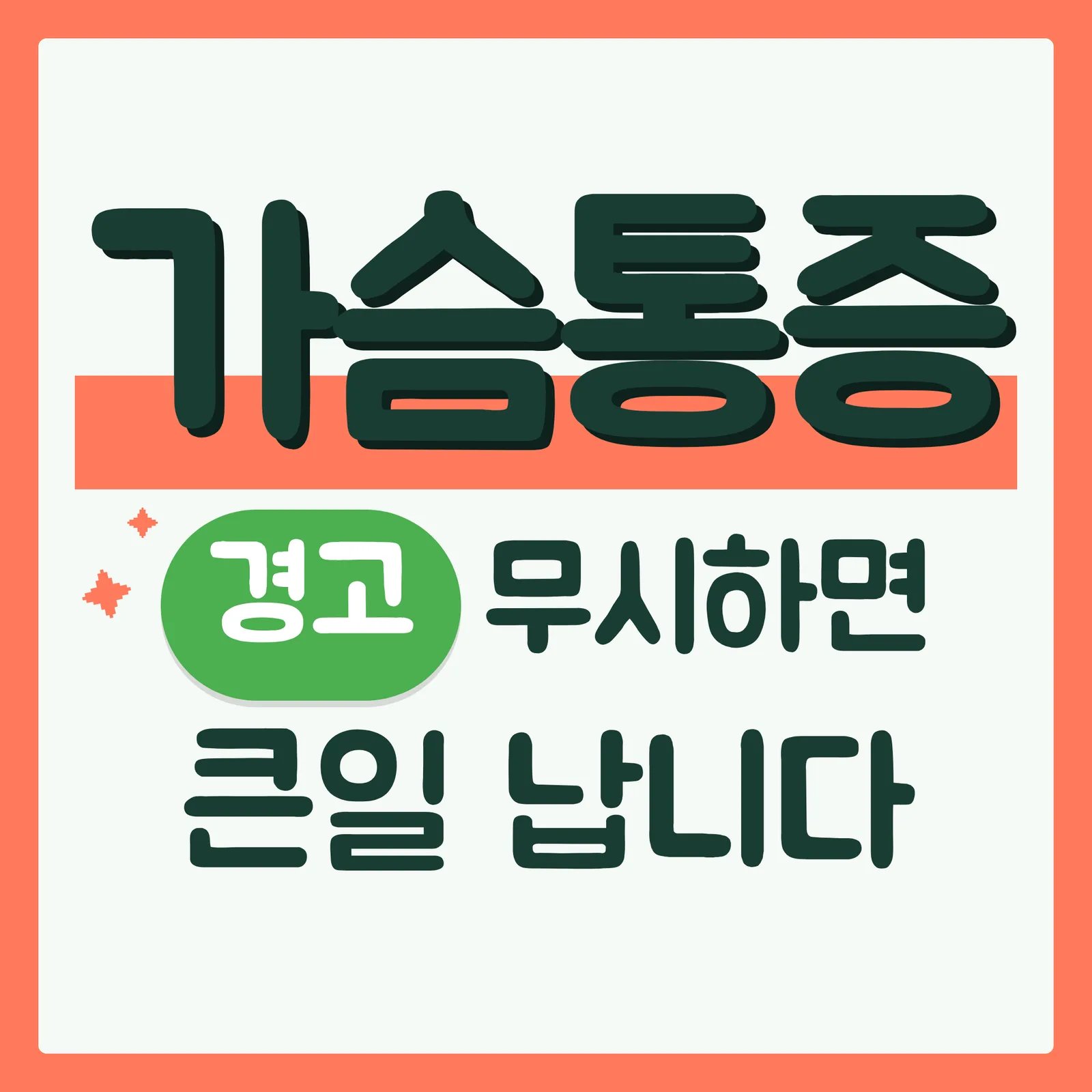 표지 위협형 구글