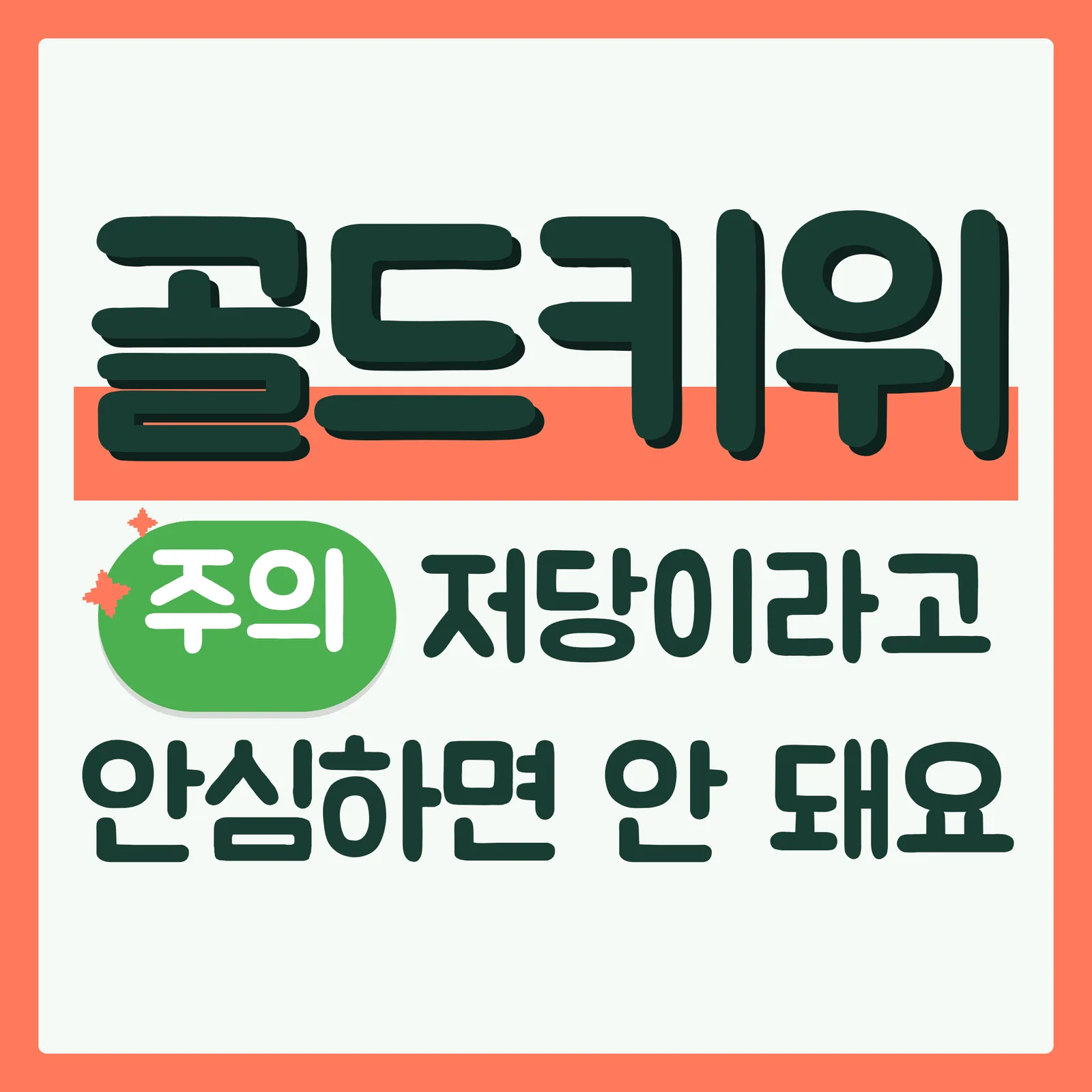 표지 위협형 구글