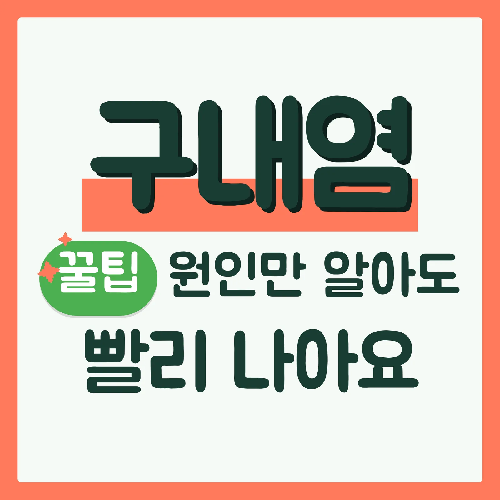 표지 이득형 구글