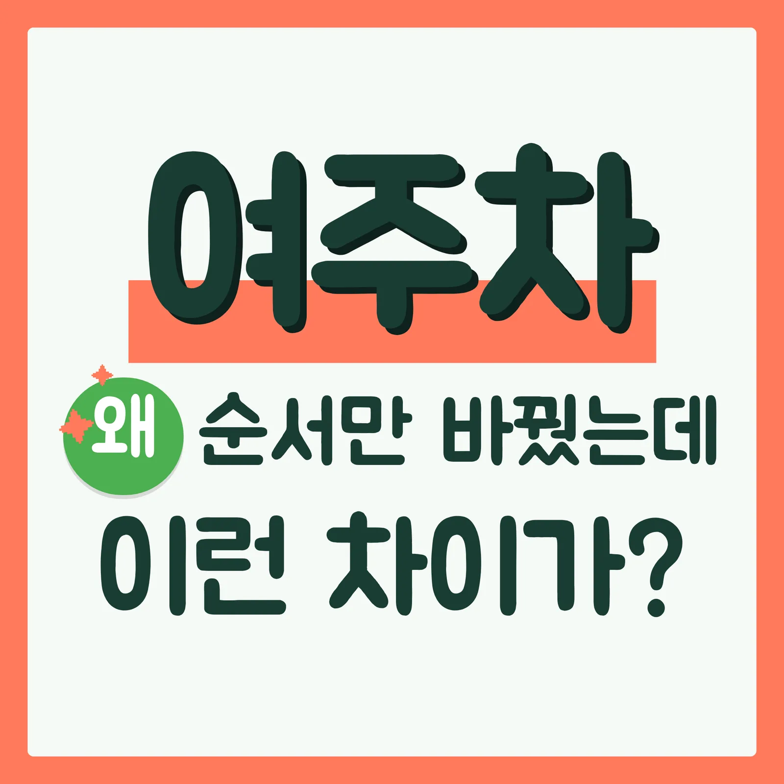 표지 궁금증유발형 구글