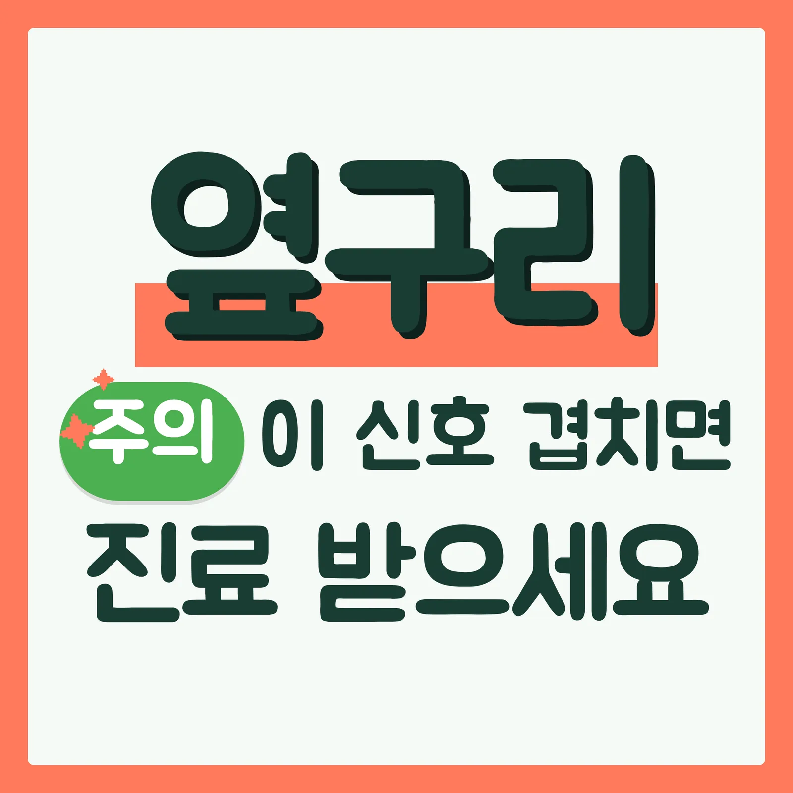 표지 위협형 구글