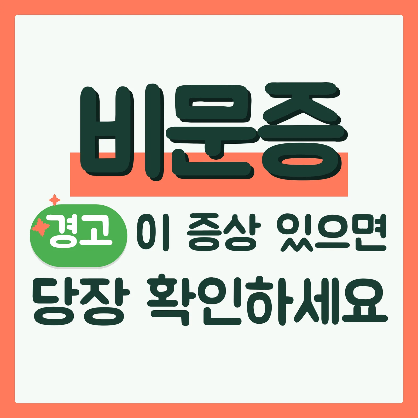 표지 위협형 구글