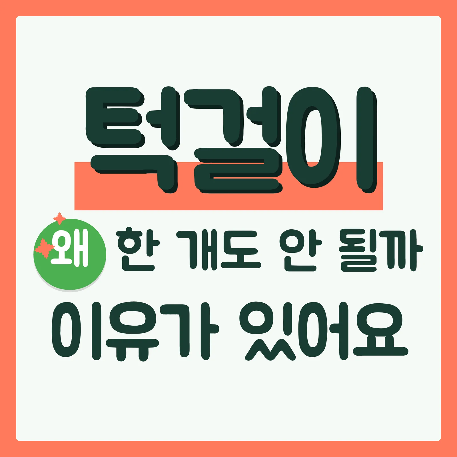 표지 궁금증유발형 구글