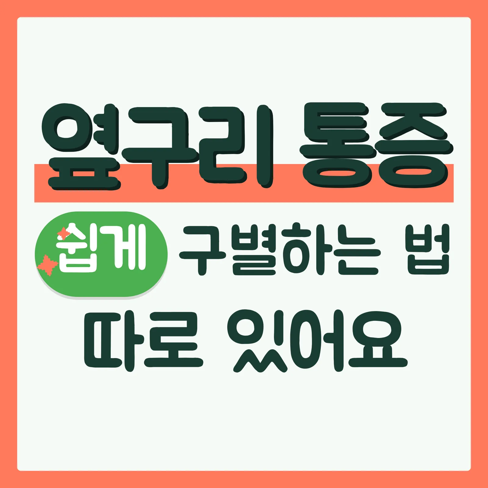 표지 이득형 구글