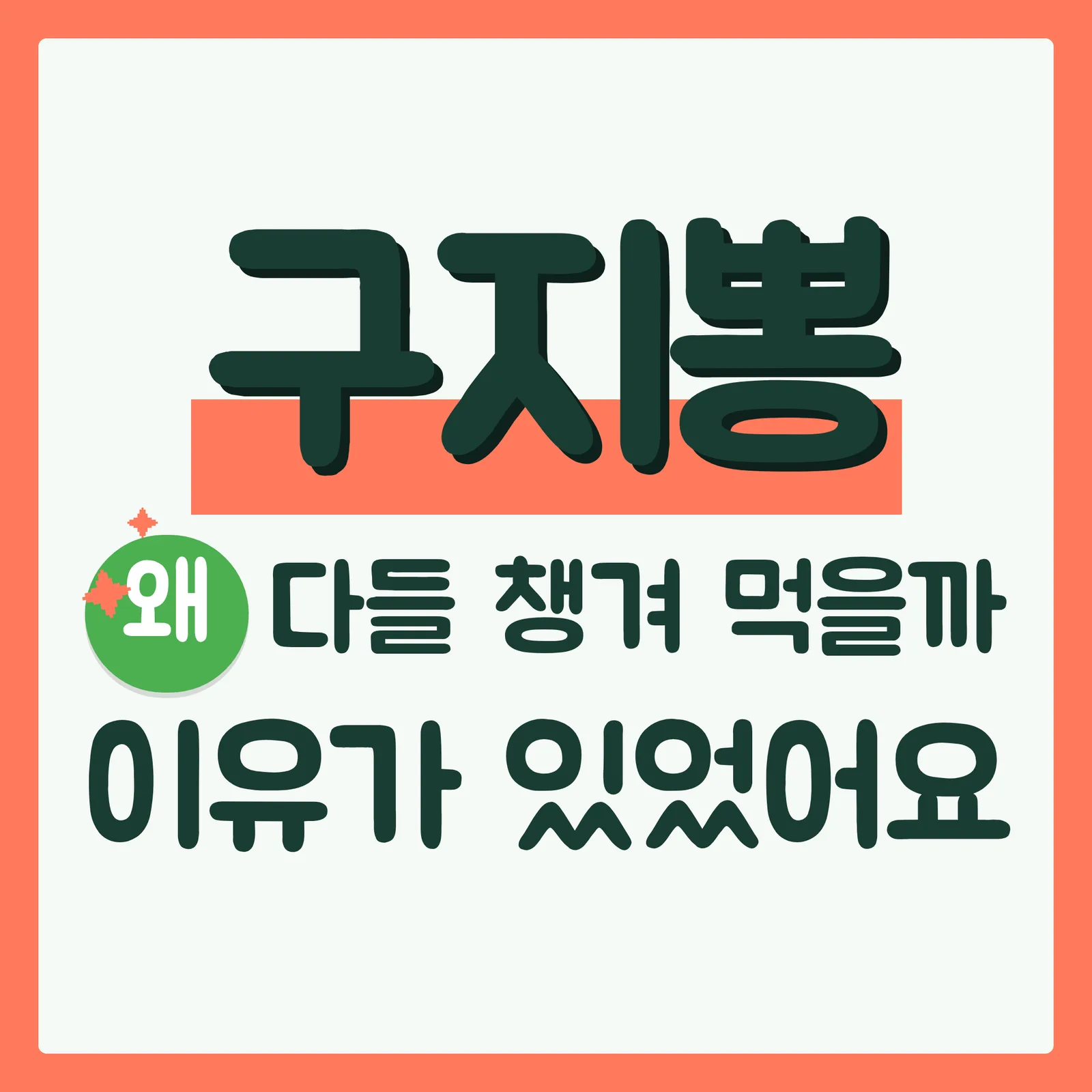 표지 궁금증유발형 구글