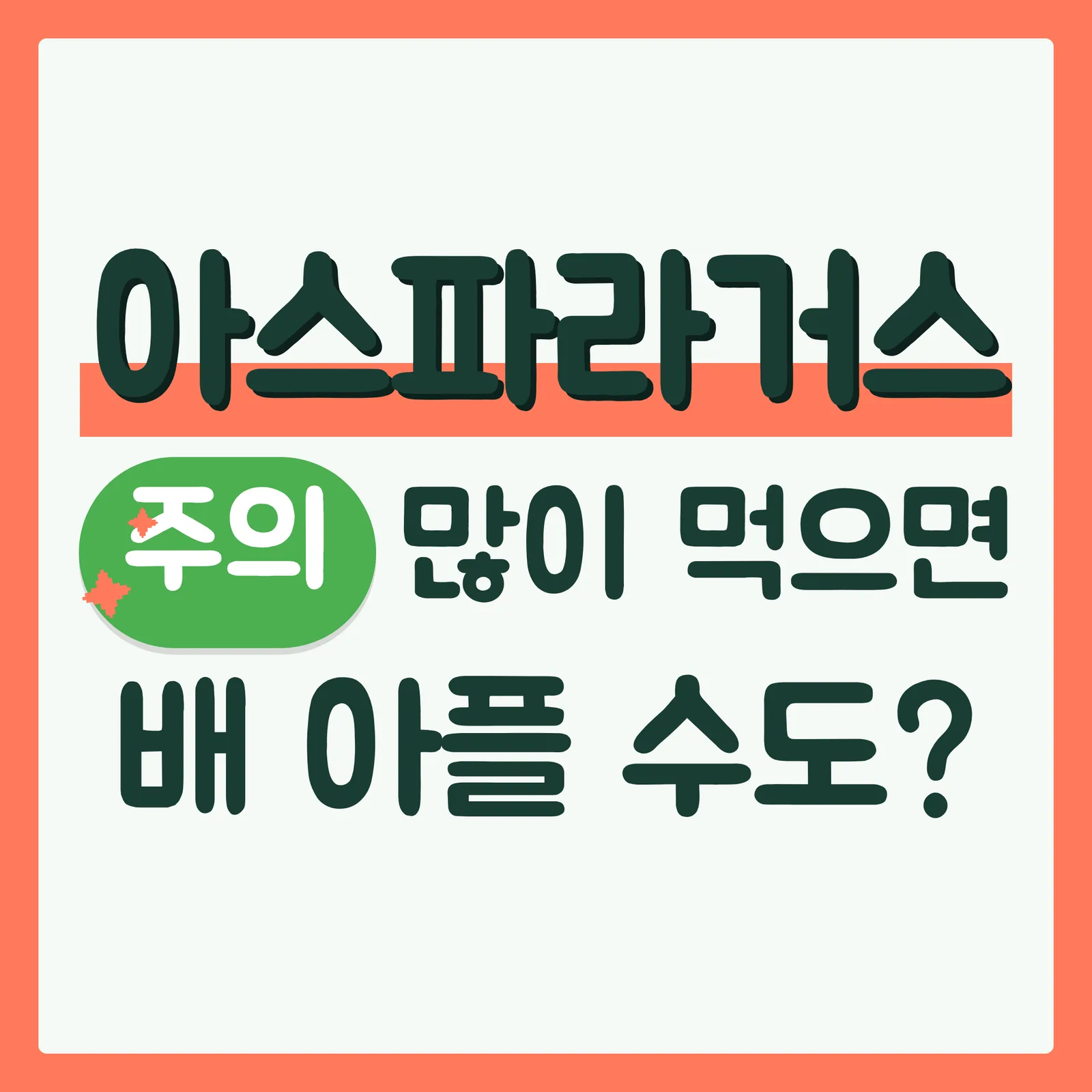 표지 위협형 구글