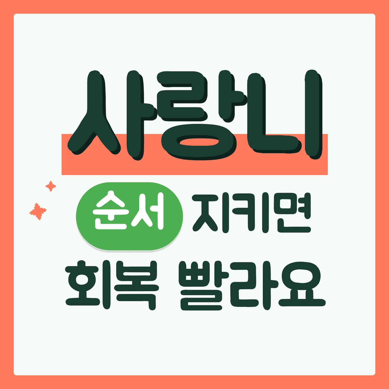 표지 이득형 구글