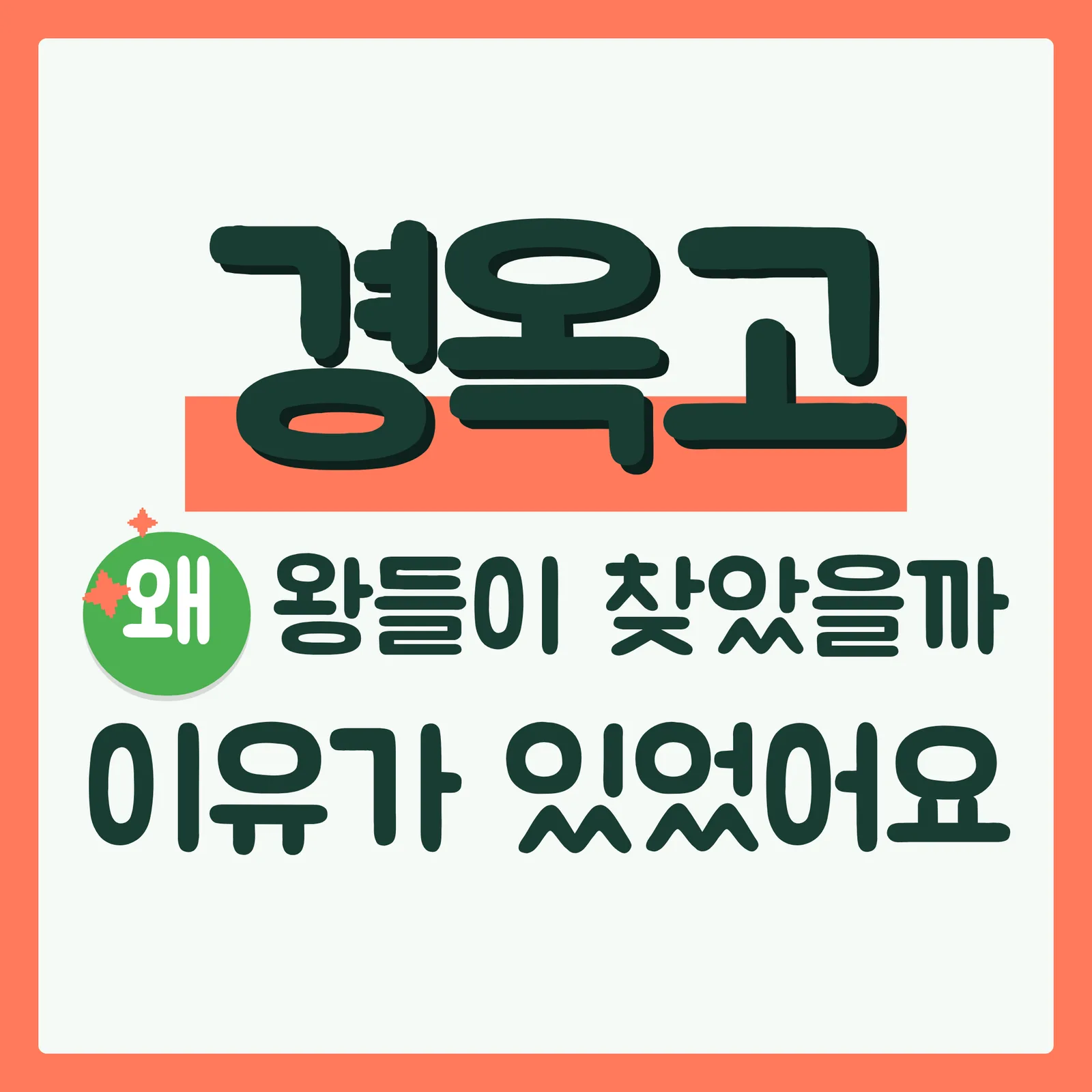 표지 궁금증유발형 구글