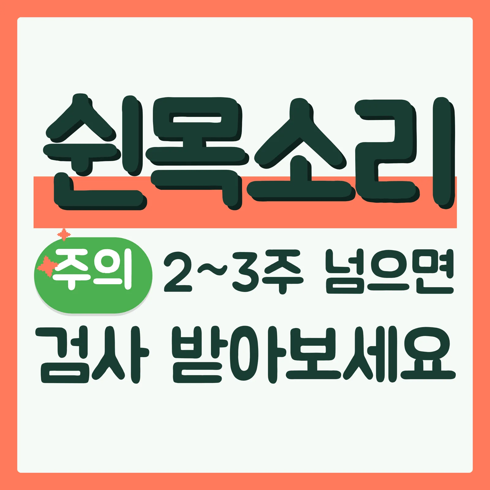 표지 위협형 구글