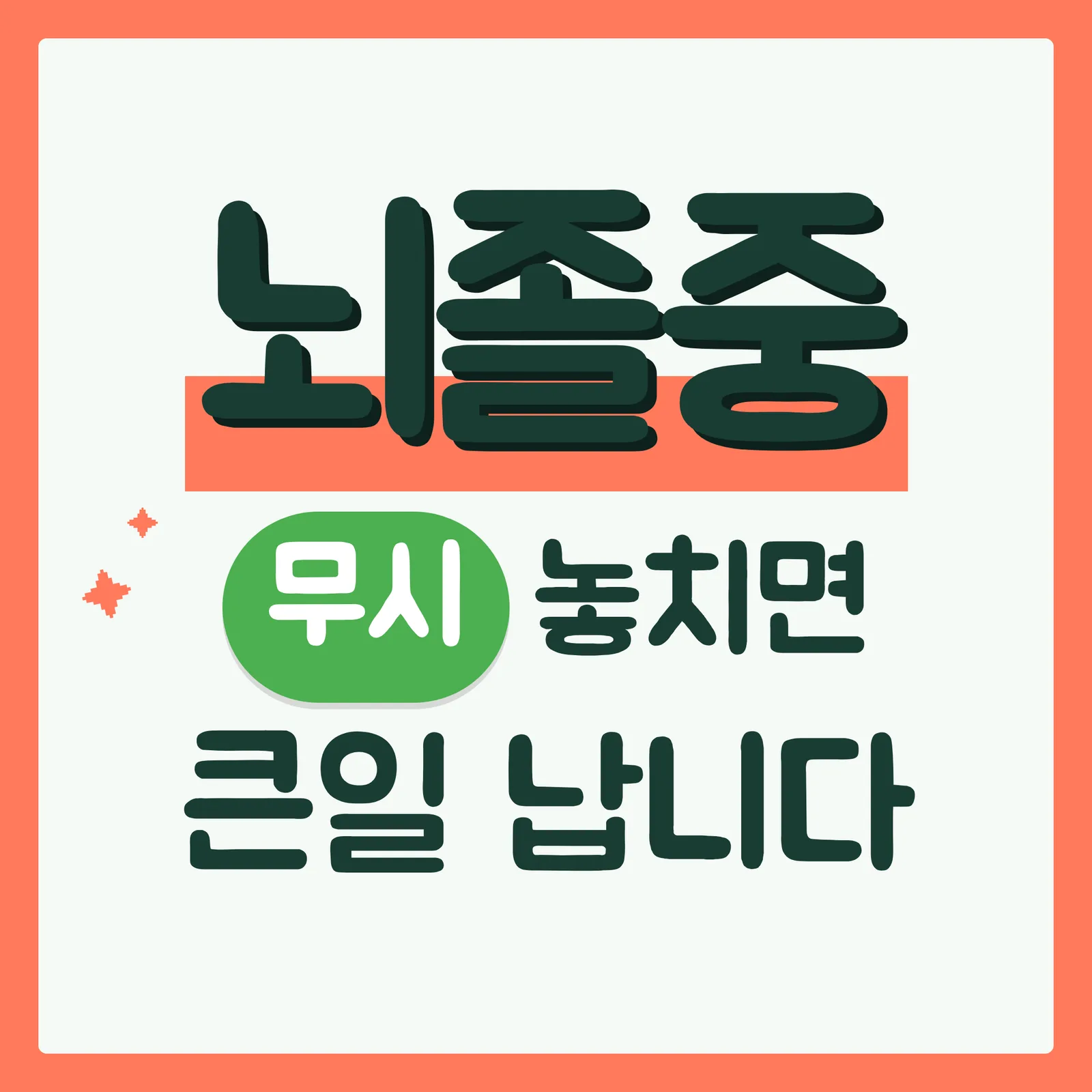 표지 위협형 구글