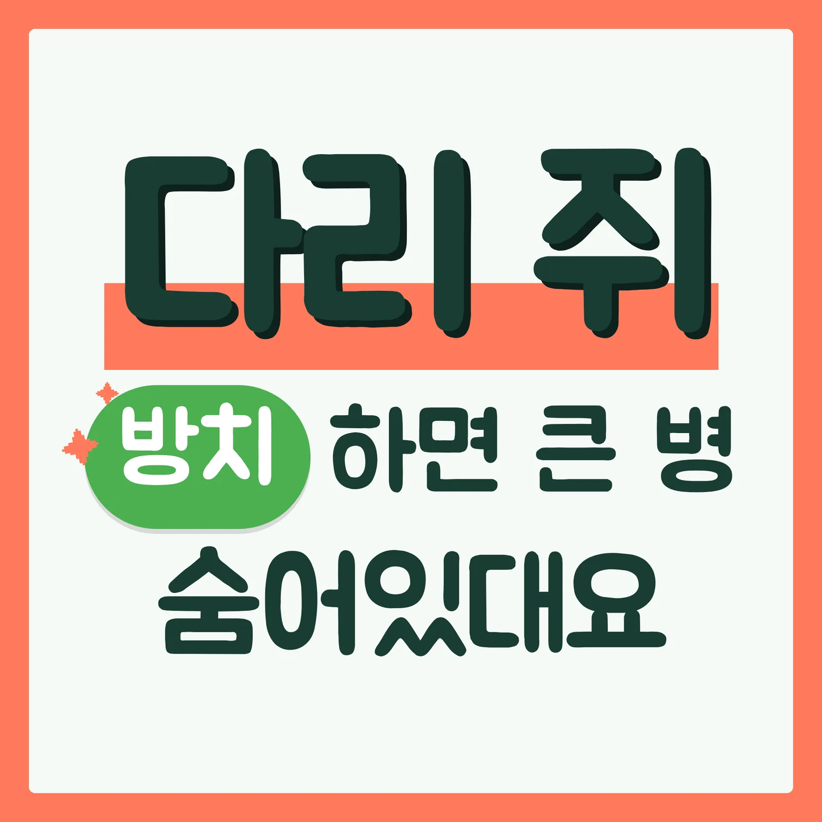 표지 위협형 구글