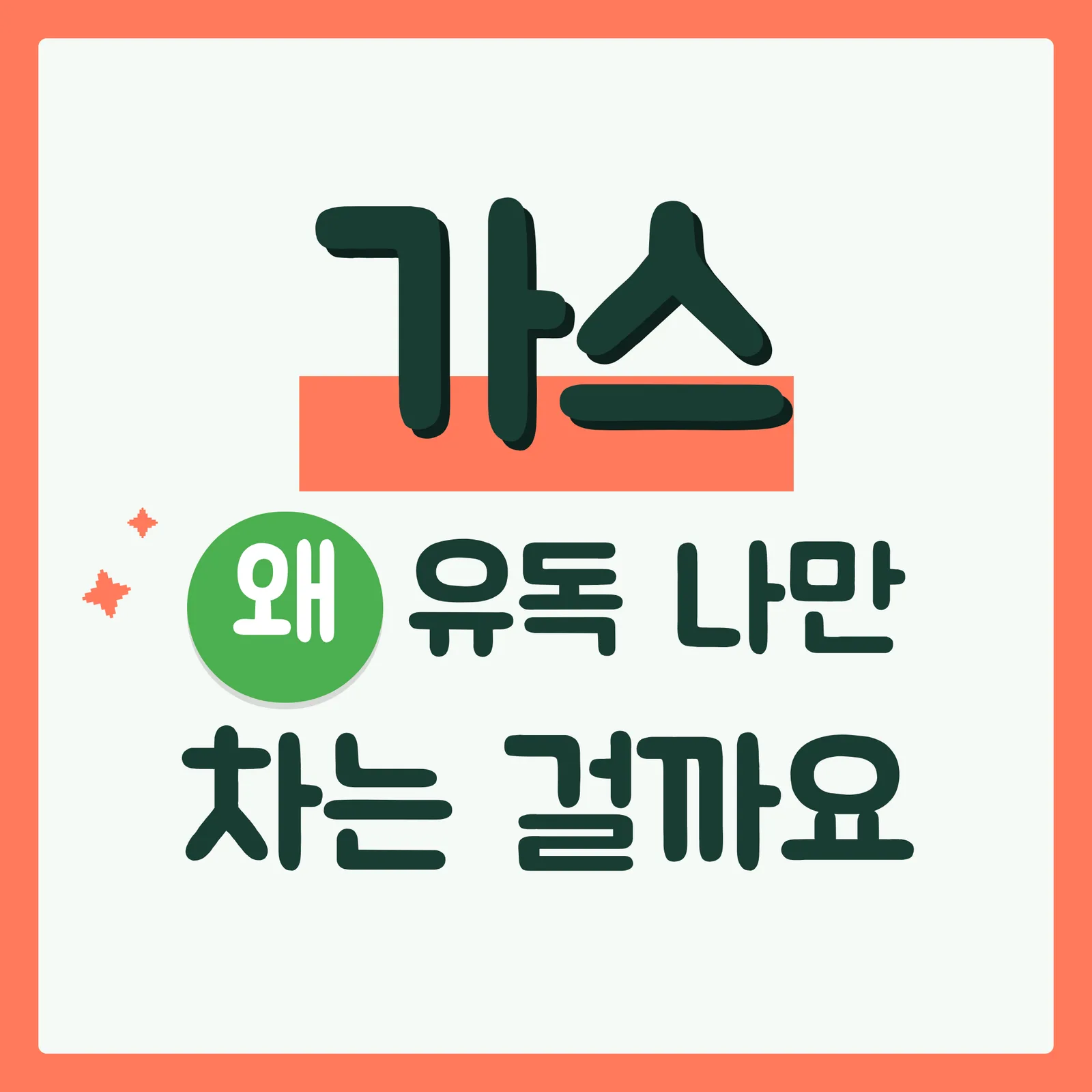 표지 궁금증유발형 구글