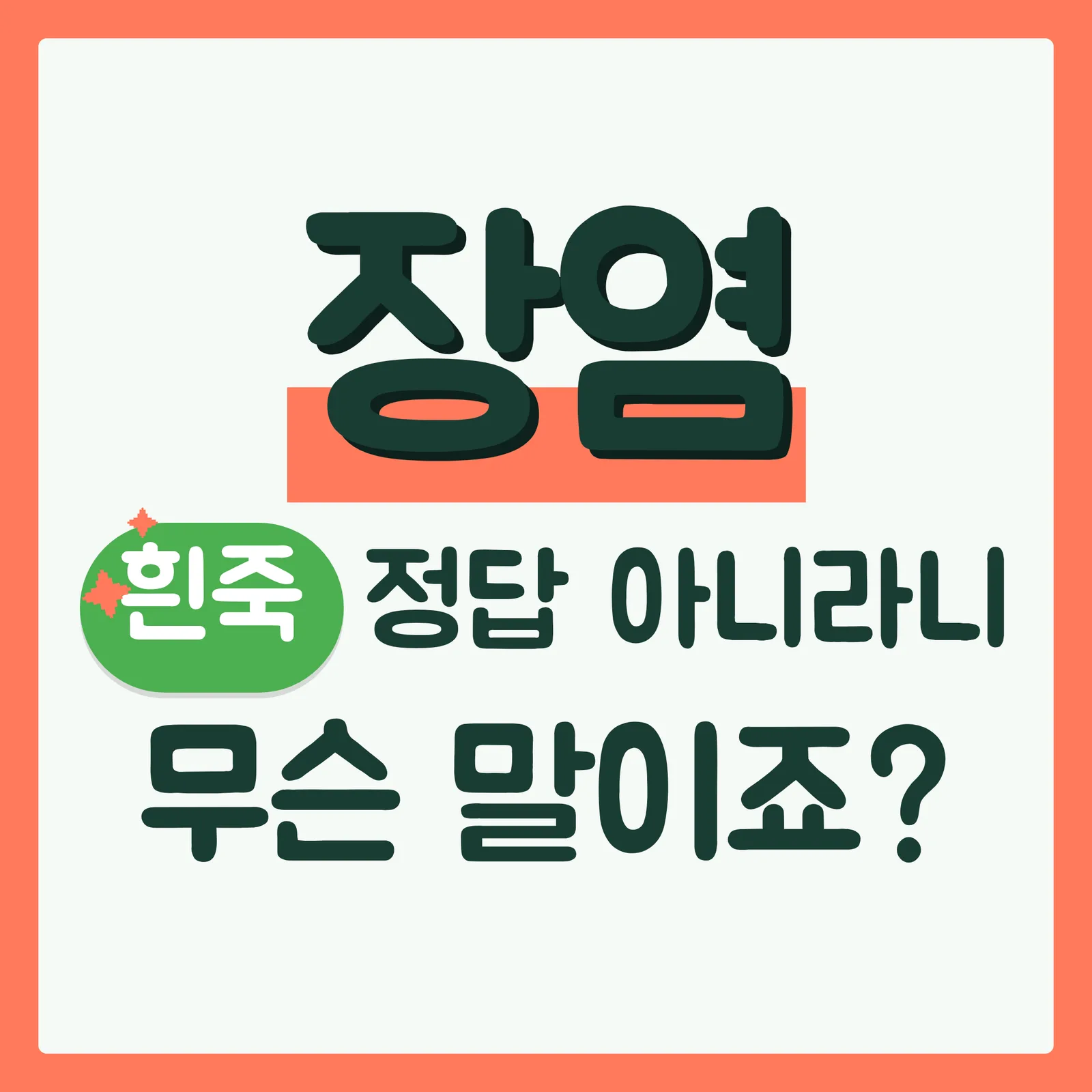 표지 궁금증유발형 구글