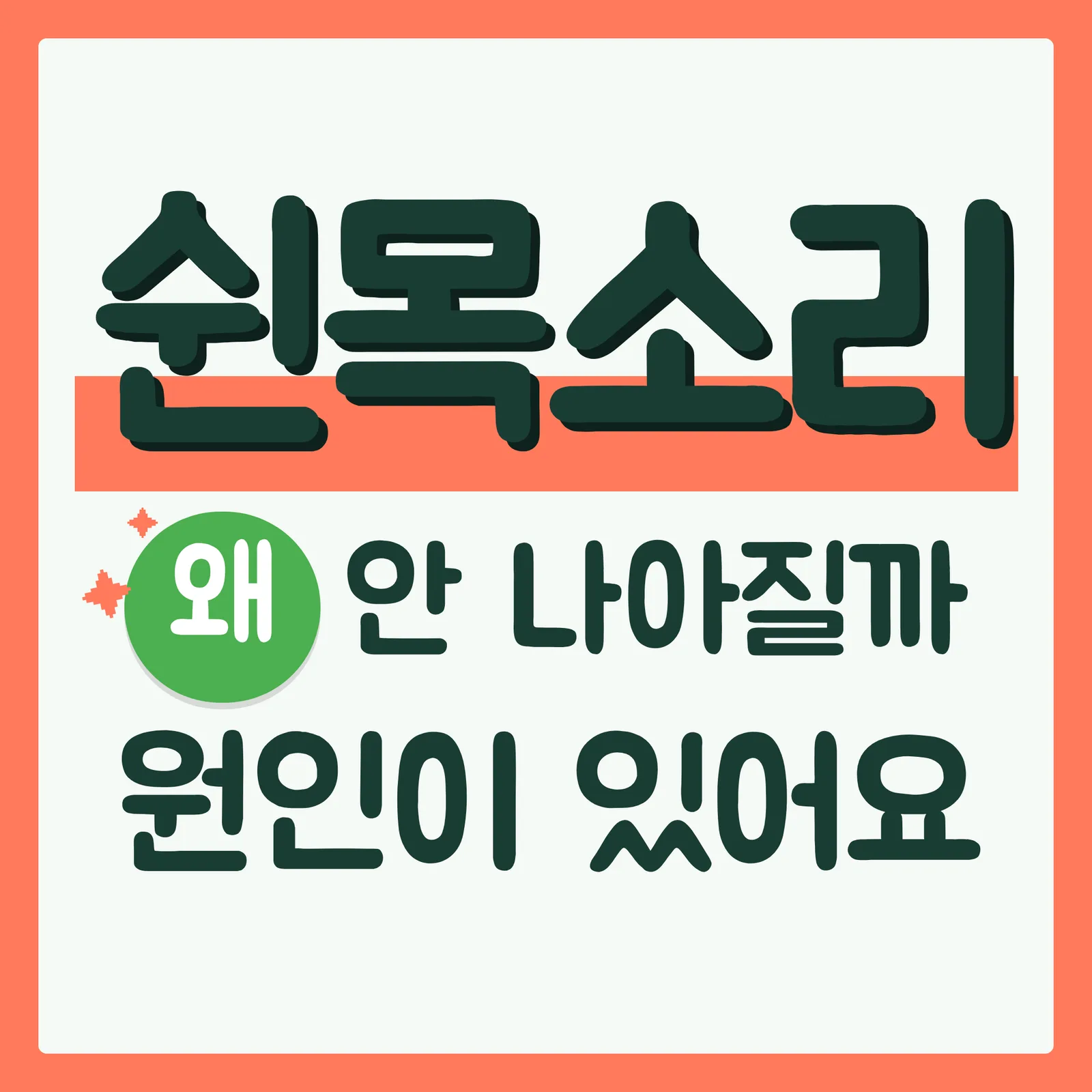 표지 궁금증유발형 구글