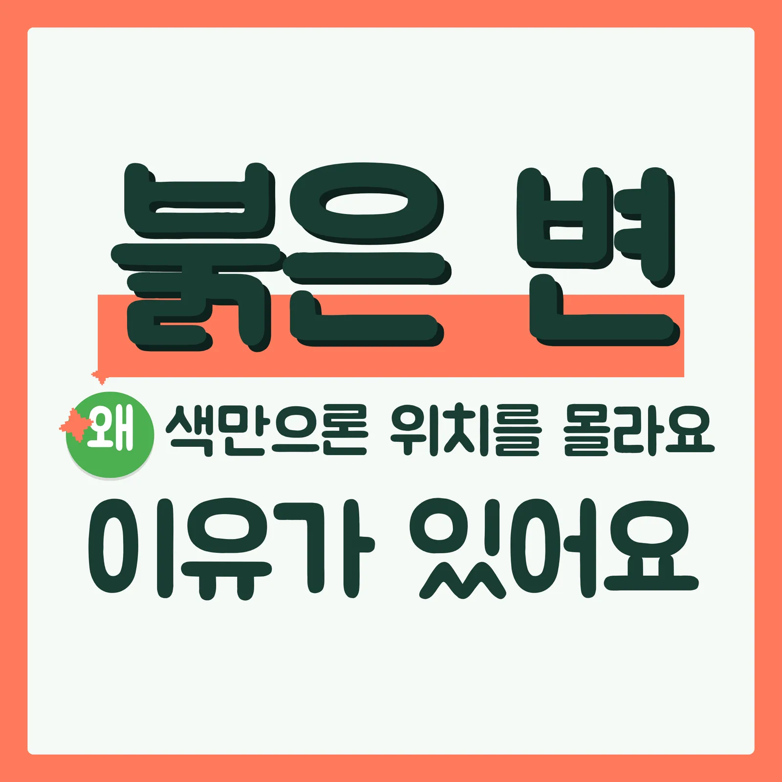 표지 궁금증유발형 구글