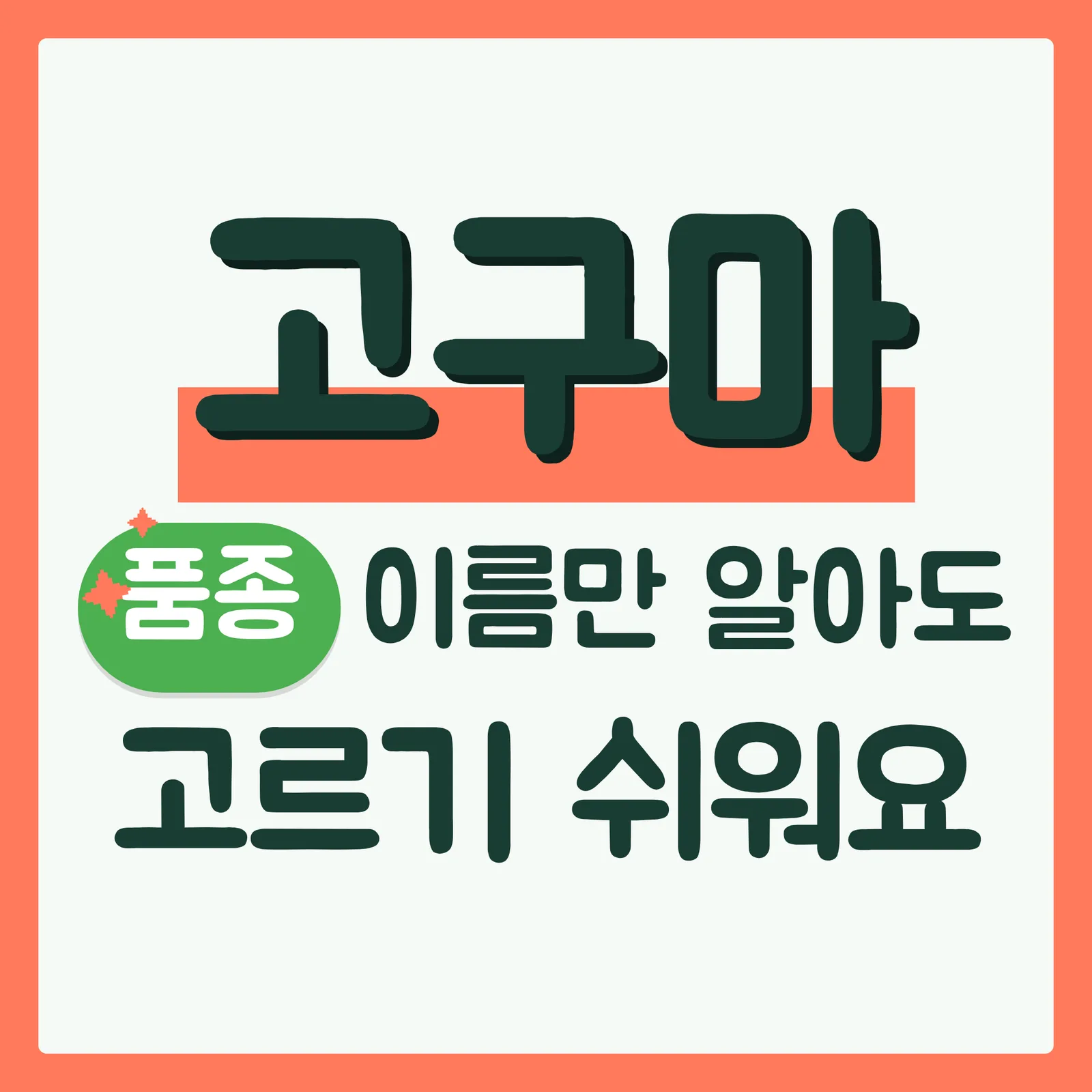 표지 이득형 구글