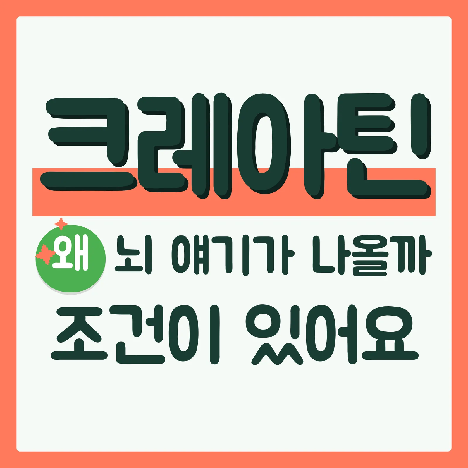 표지 궁금증유발형 구글