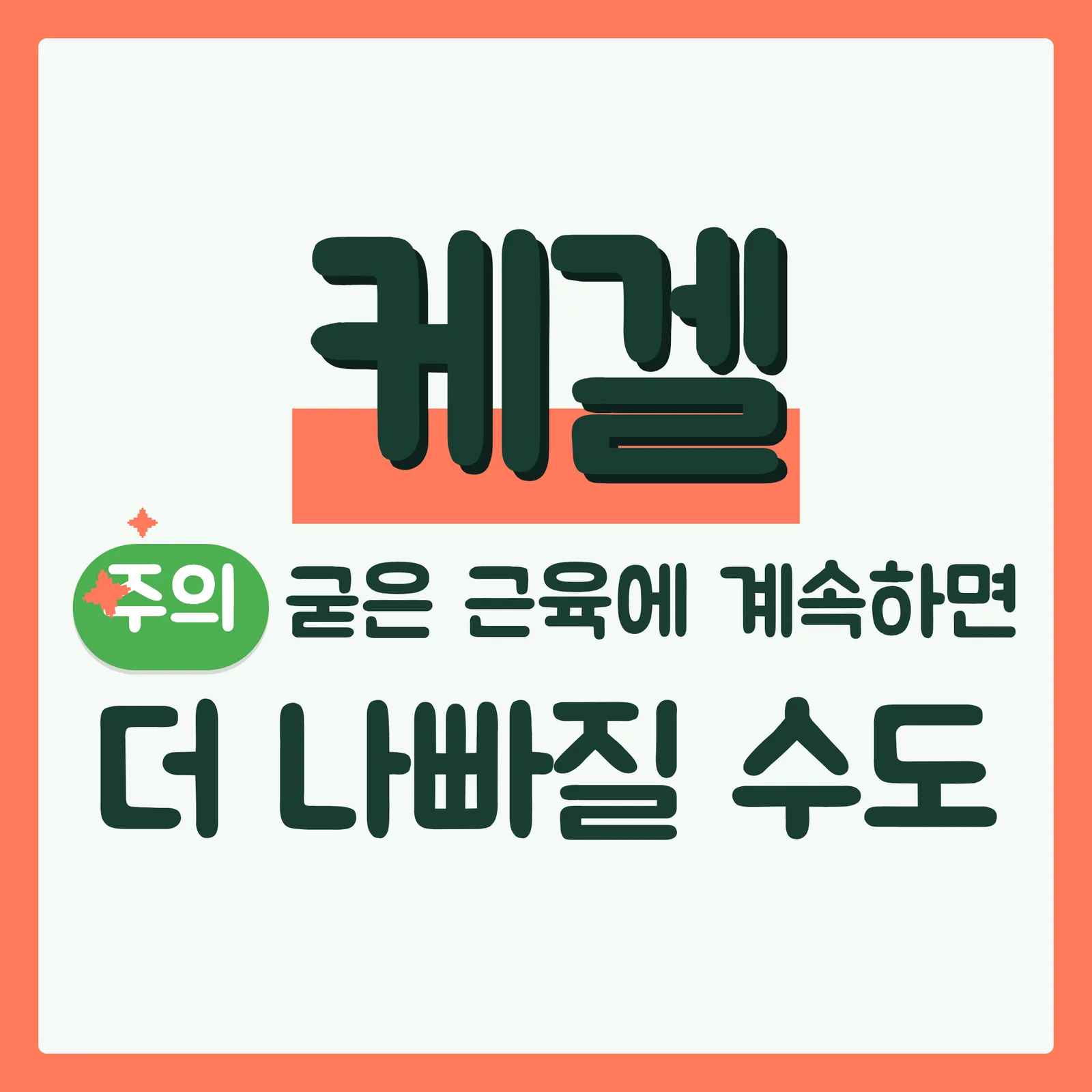 표지 위협형 구글
