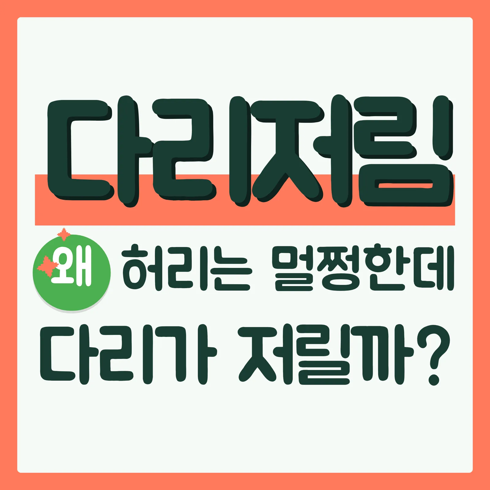 표지 궁금증유발형 구글