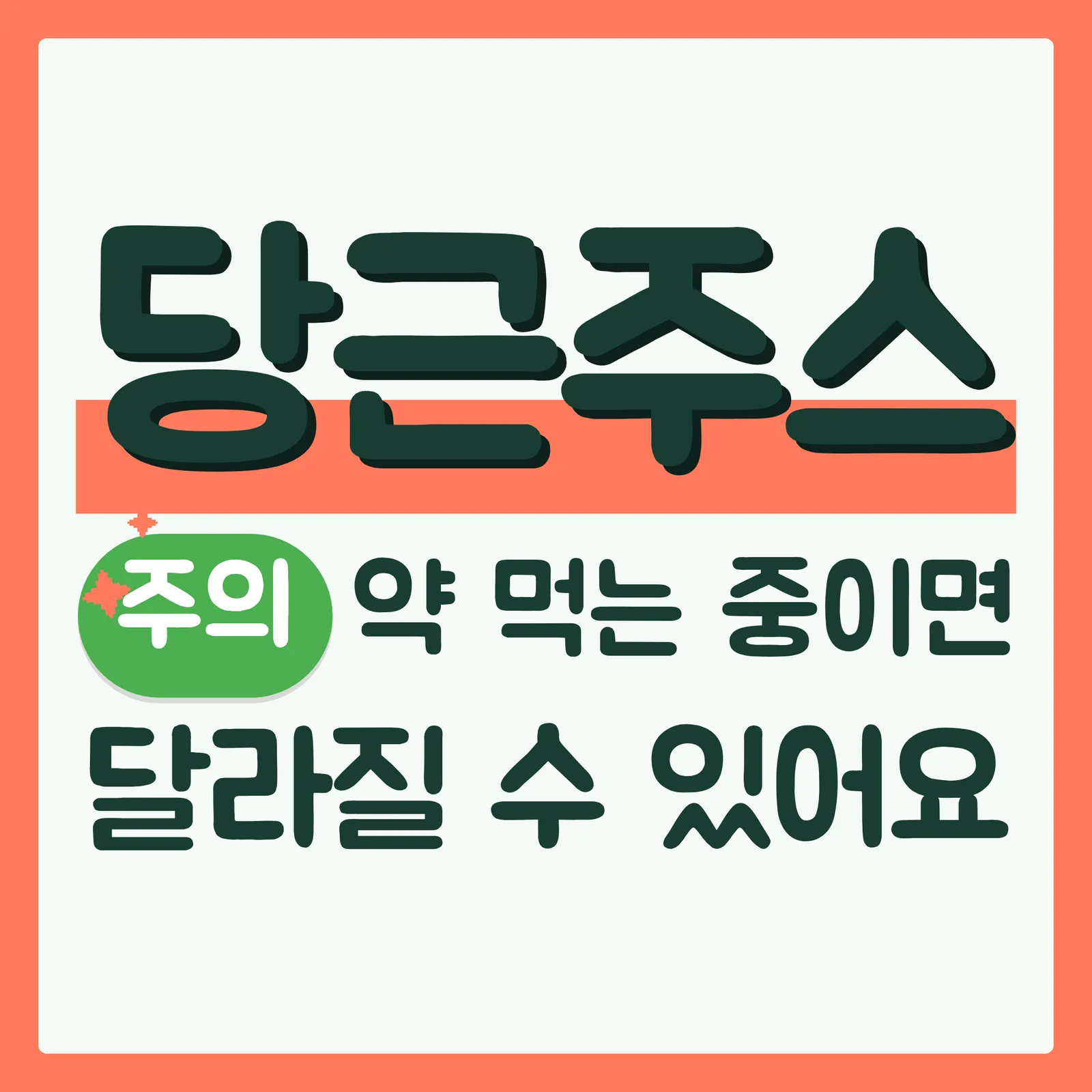 표지 위협형 구글