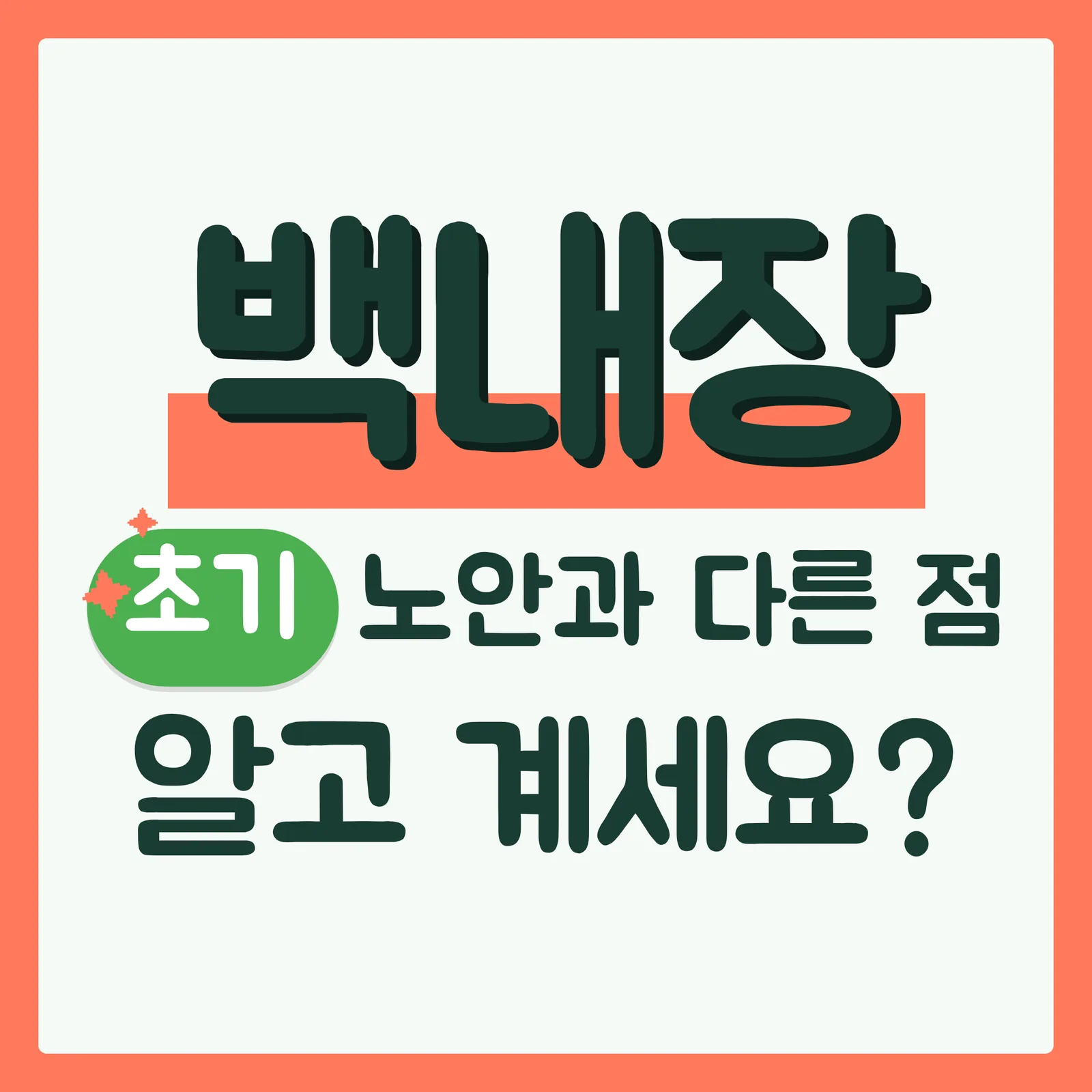 표지 이득형 구글