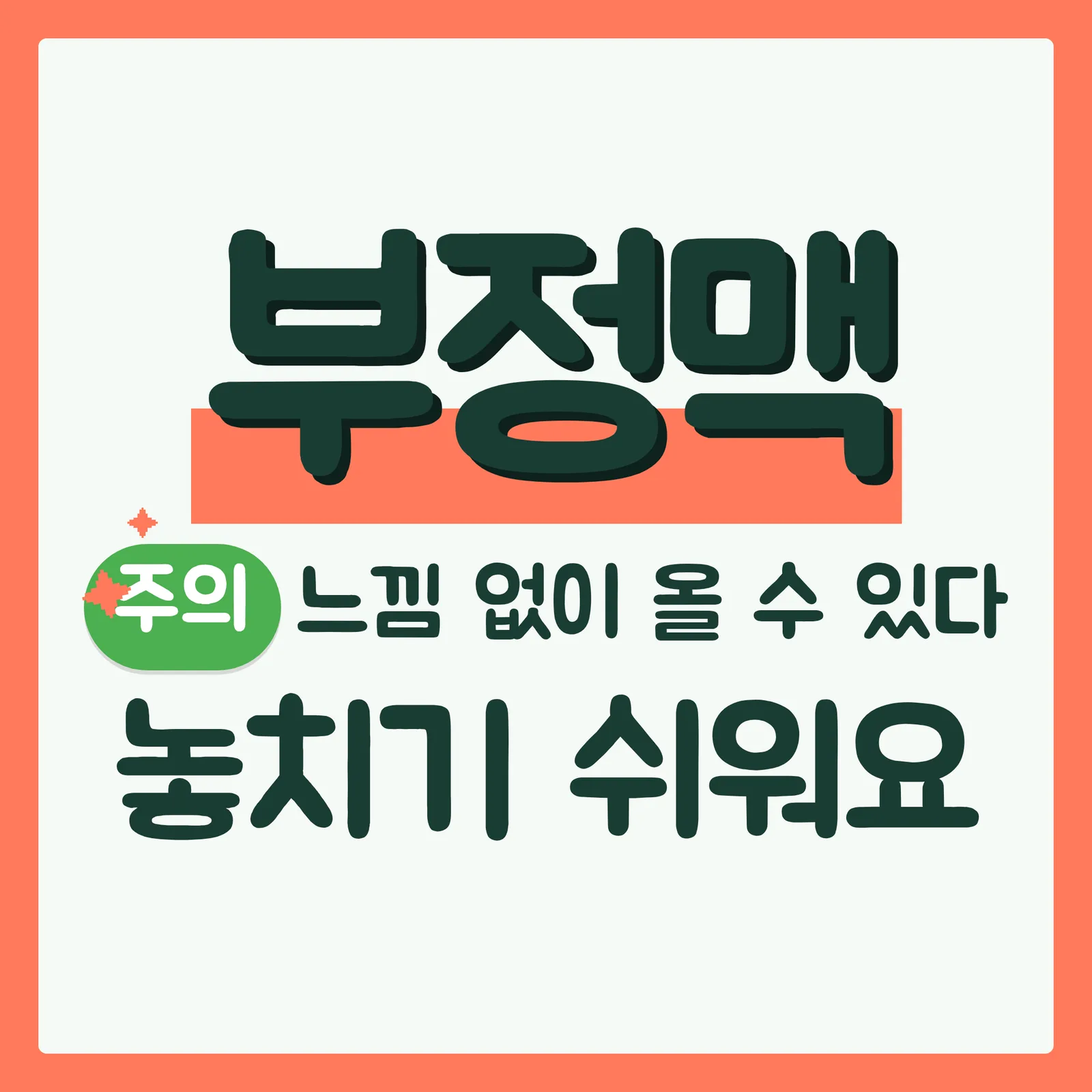 표지 위협형 구글