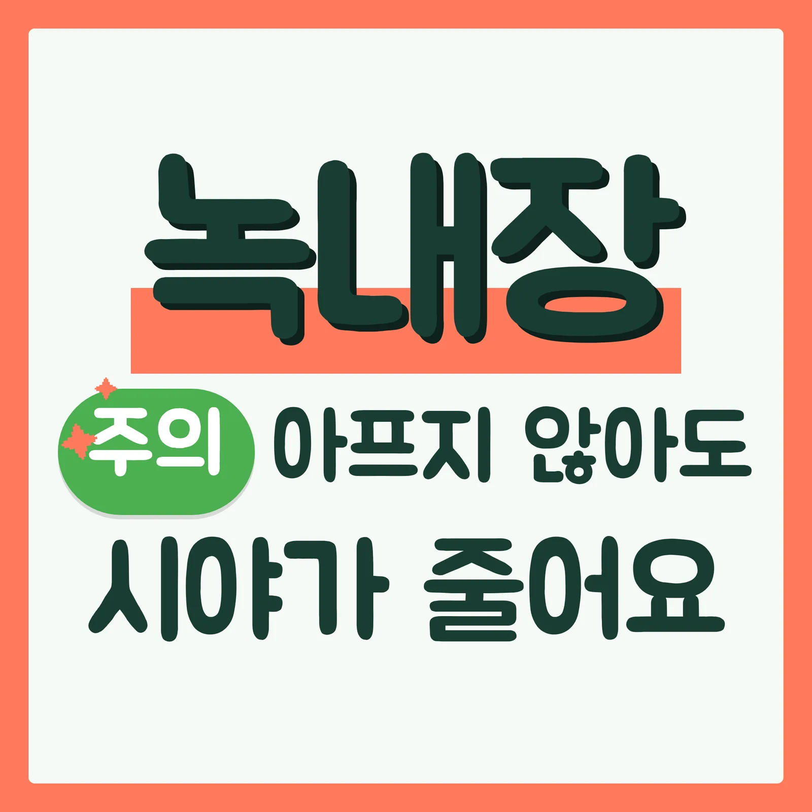 표지 위협형 구글