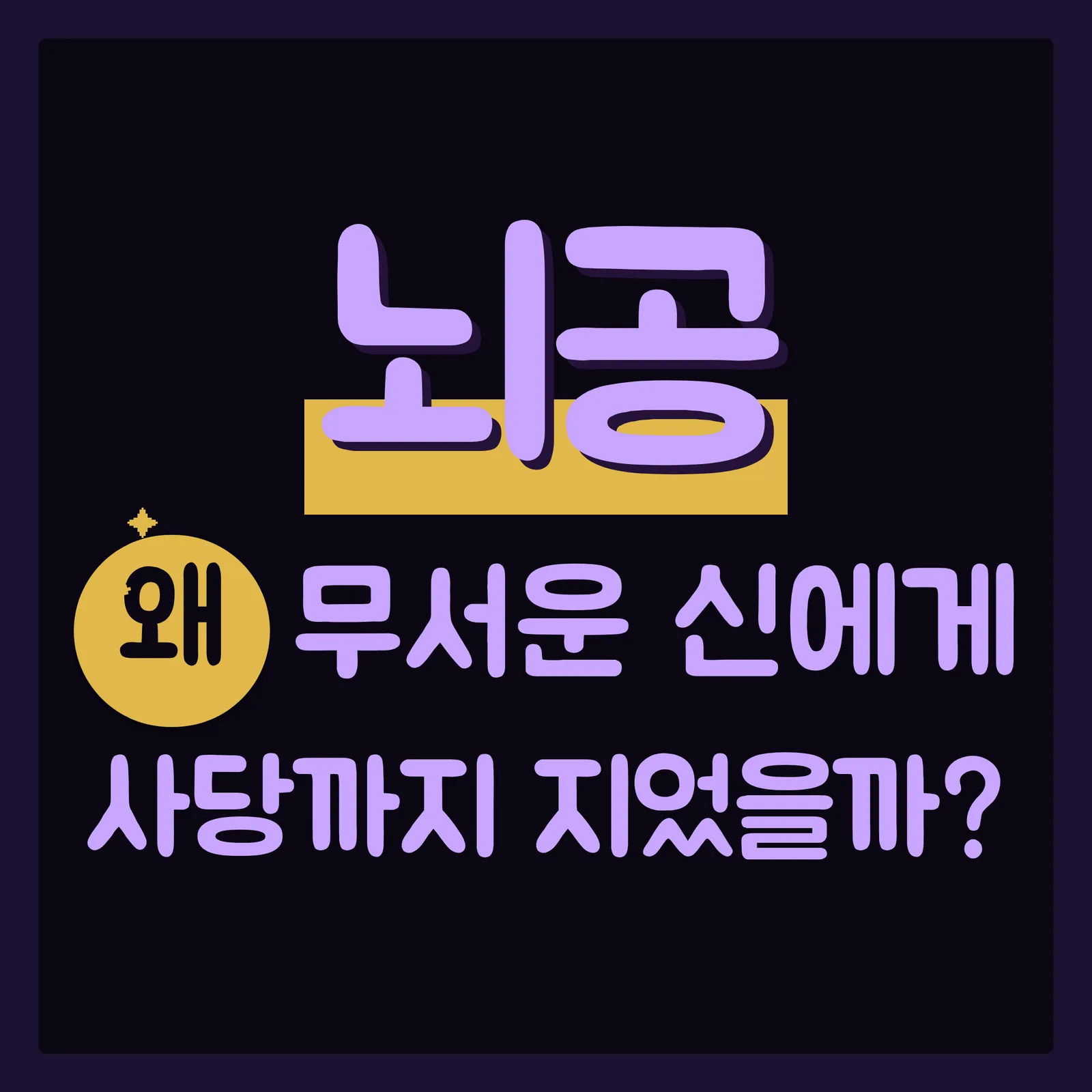 표지 궁금증유발형 구글