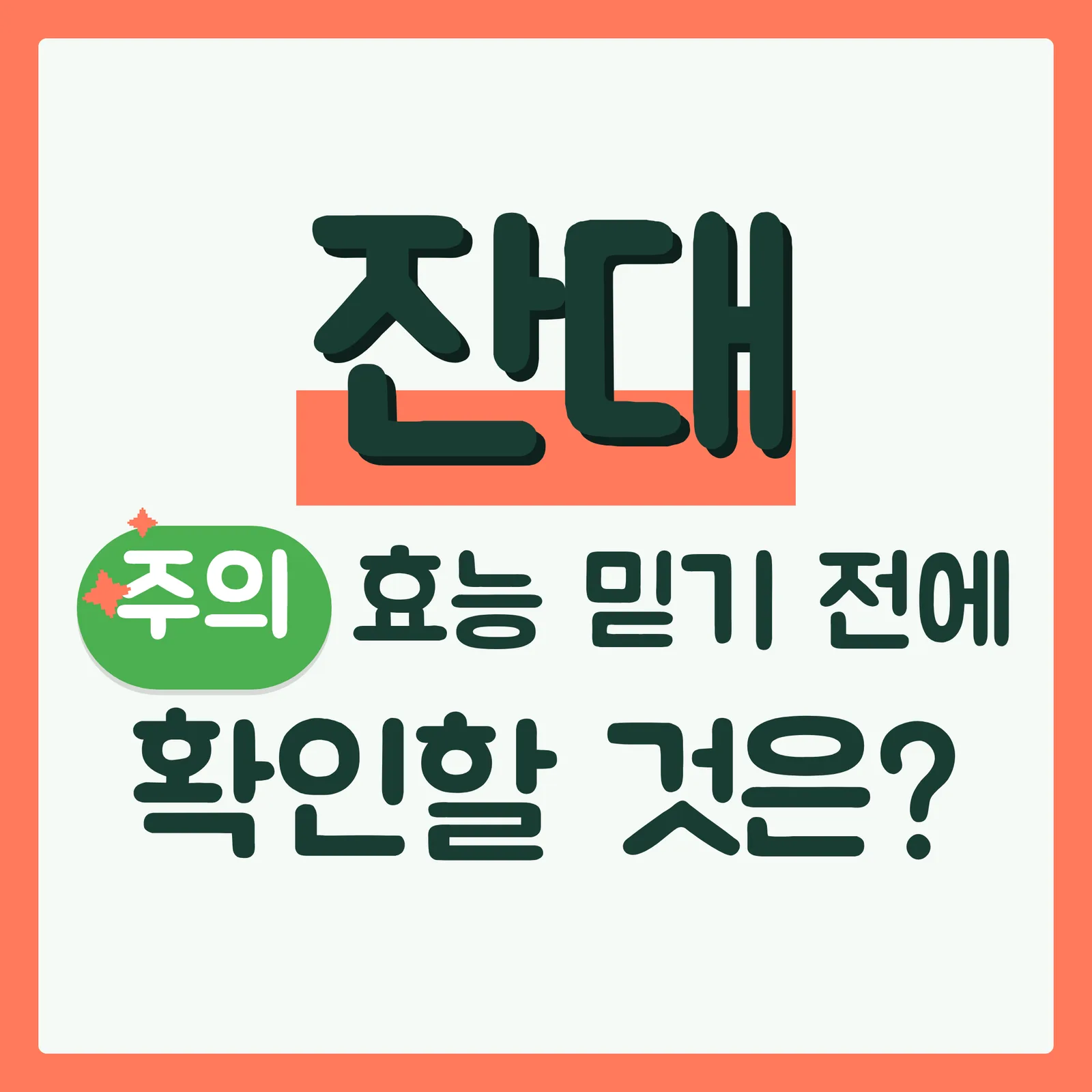 표지 위협형 구글