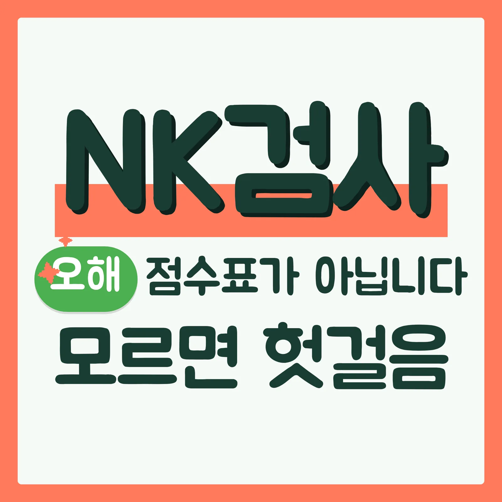 표지 위협형 구글