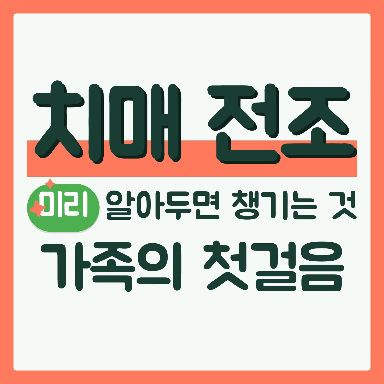 표지 이득형 구글