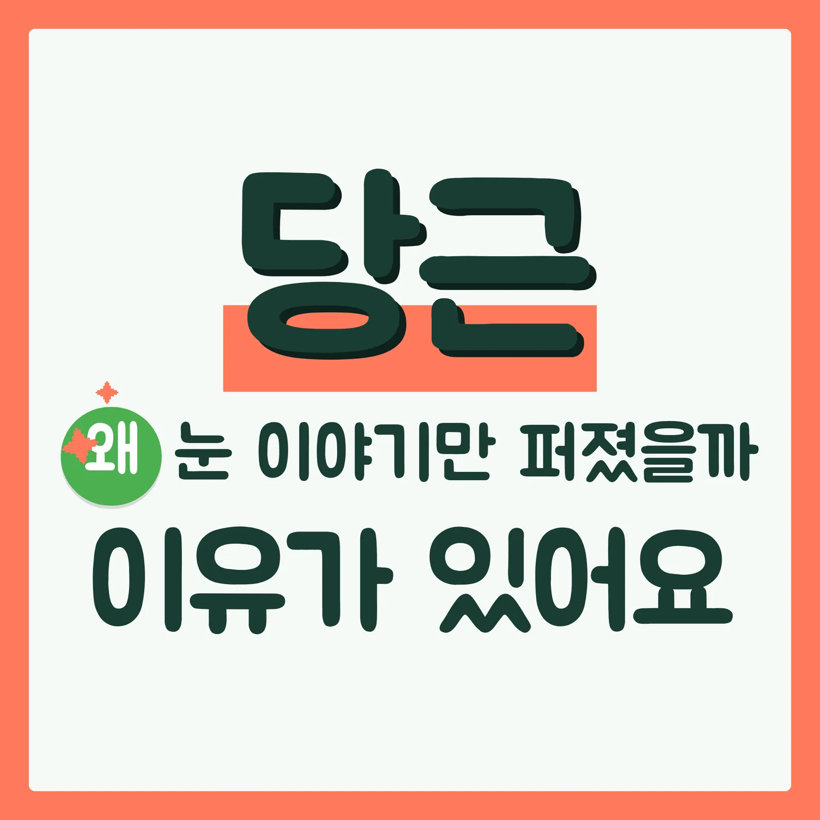 표지 궁금증유발형 구글