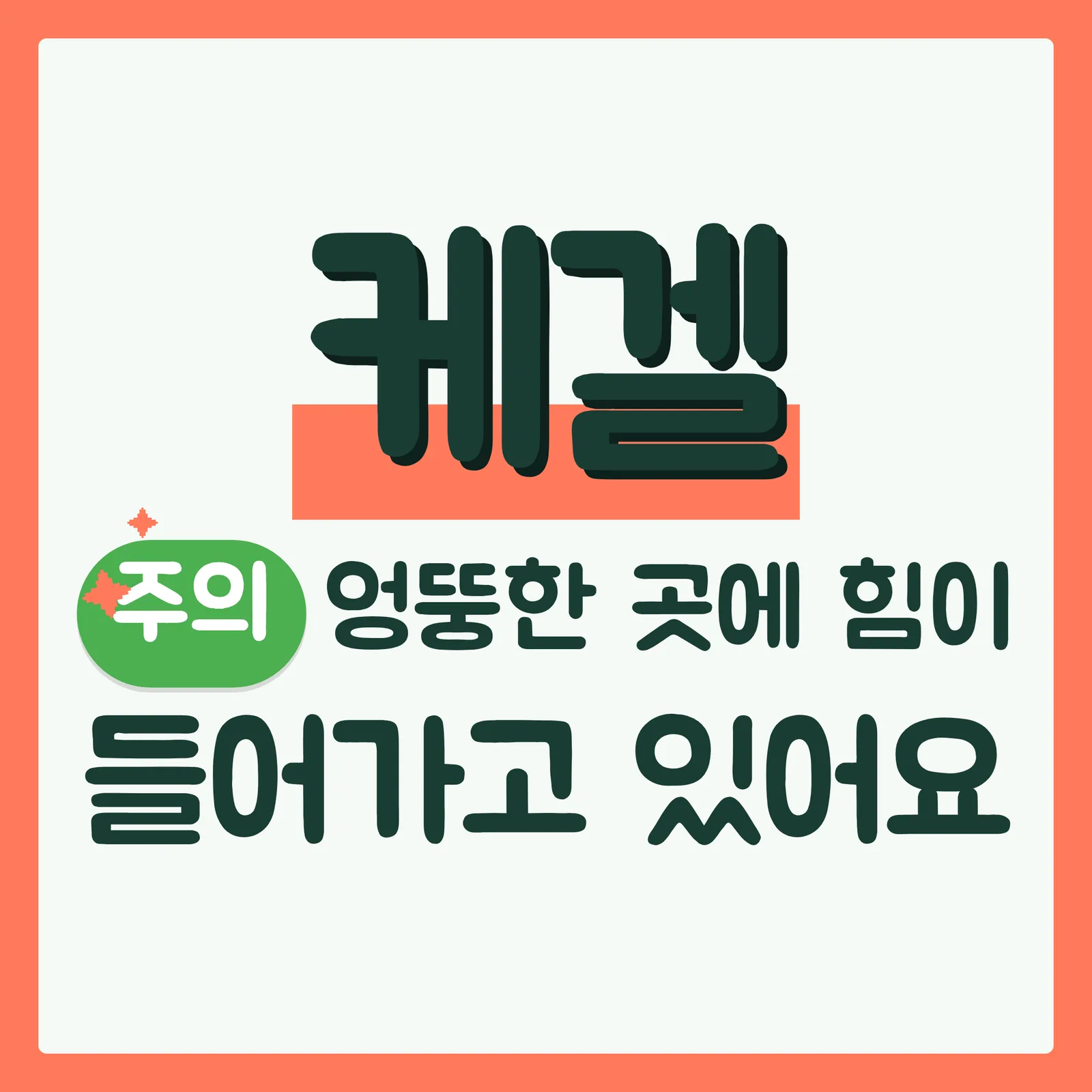 표지 위협형 구글