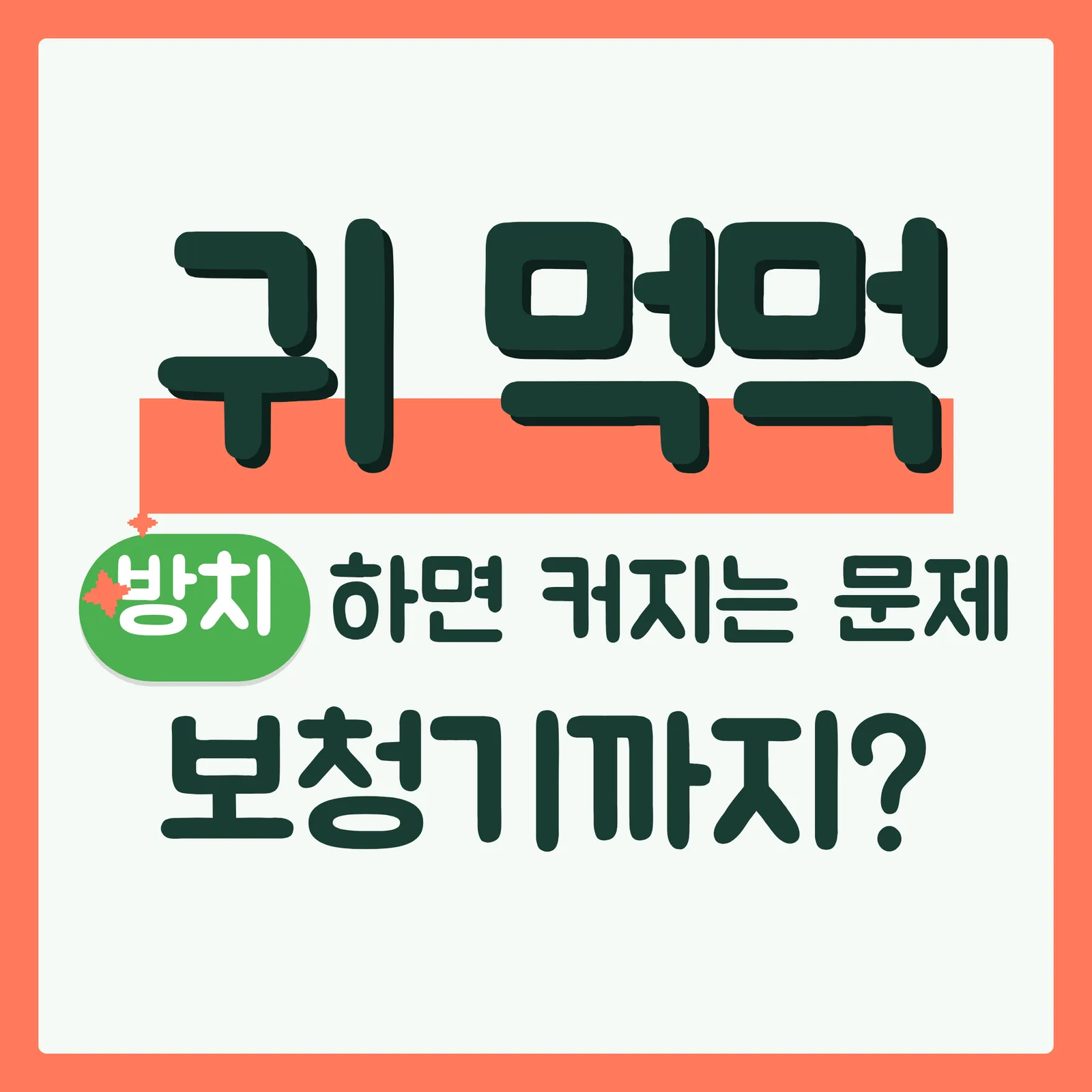 표지 위협형 구글